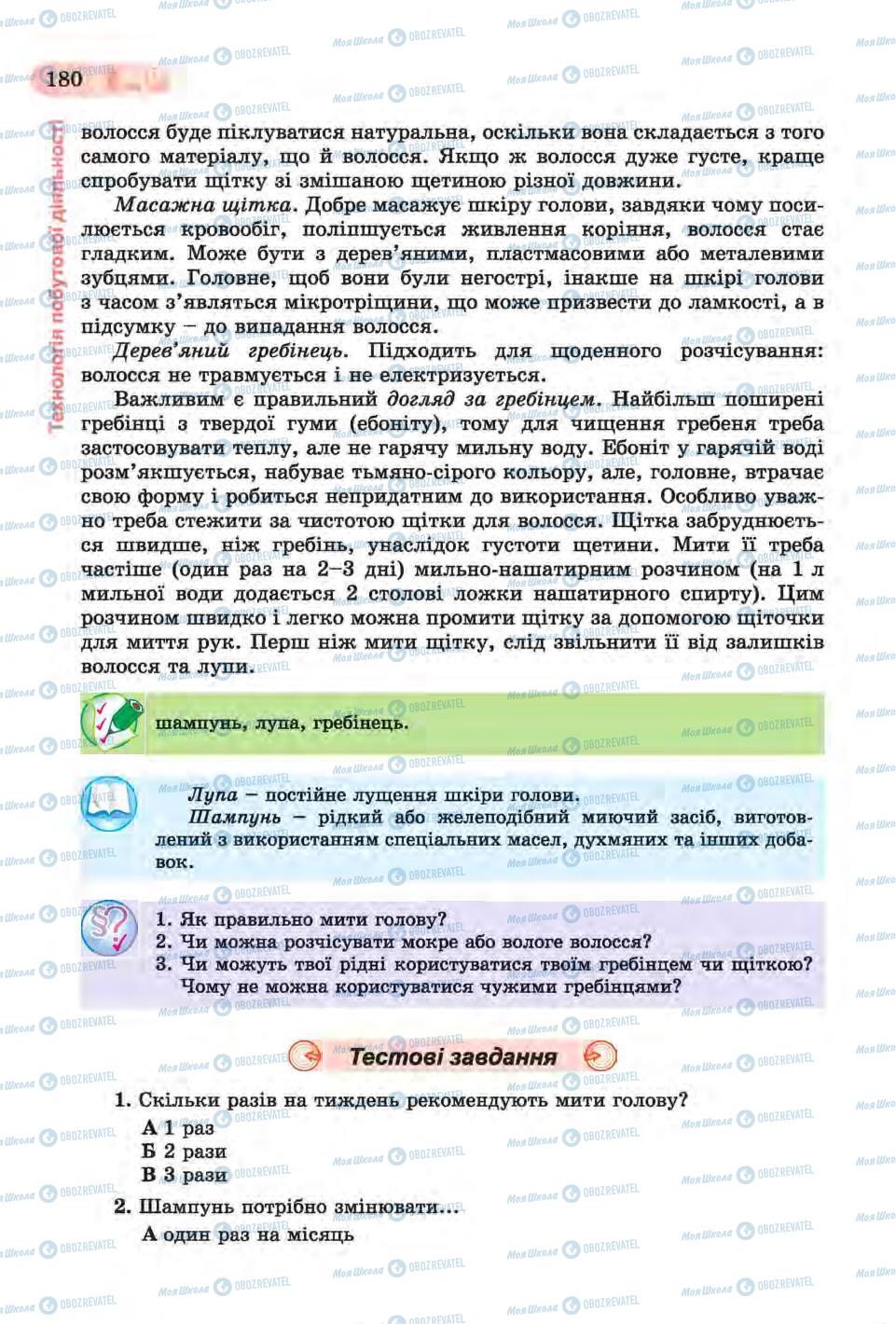 Учебники Трудовое обучение 6 класс страница 180