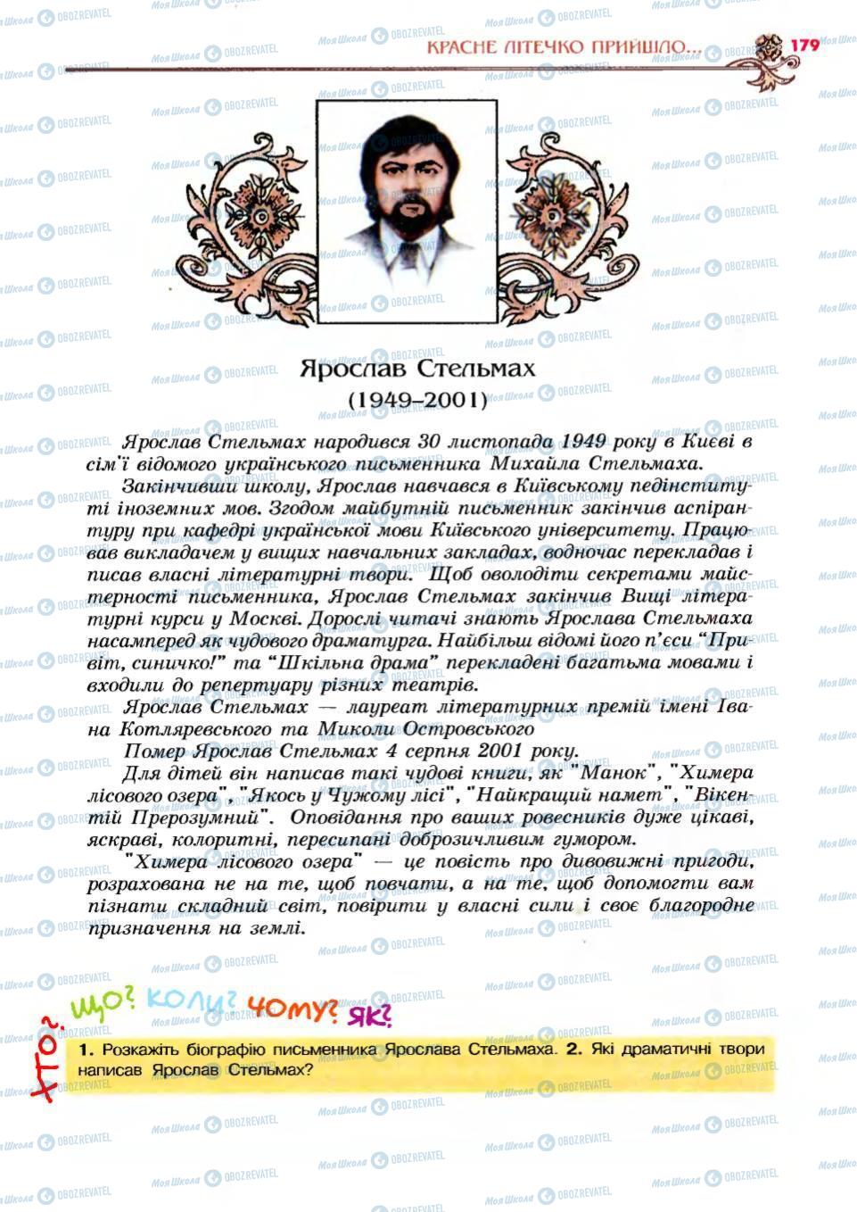 Підручники Українська література 6 клас сторінка 179