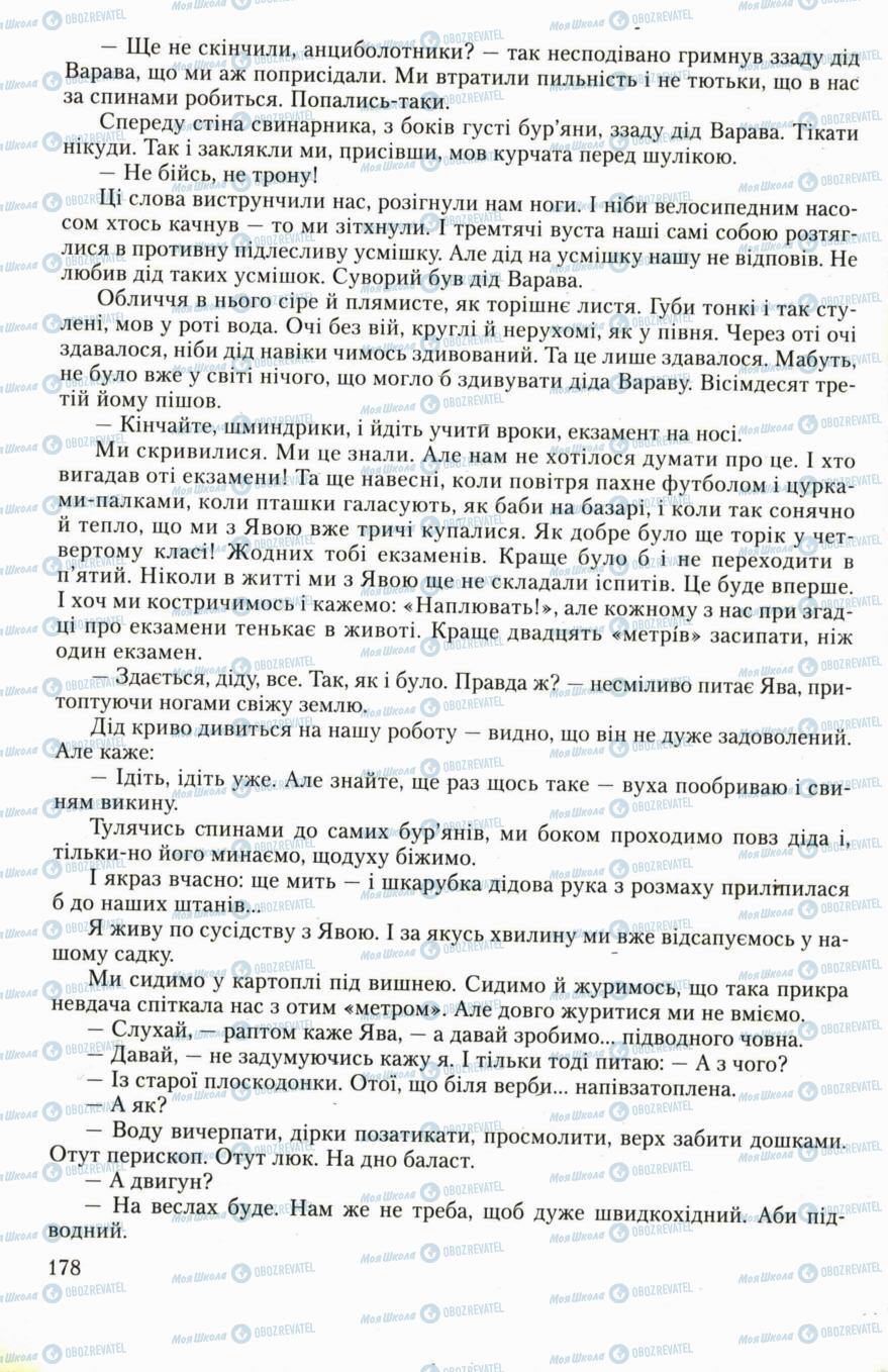 Учебники Укр лит 6 класс страница 178