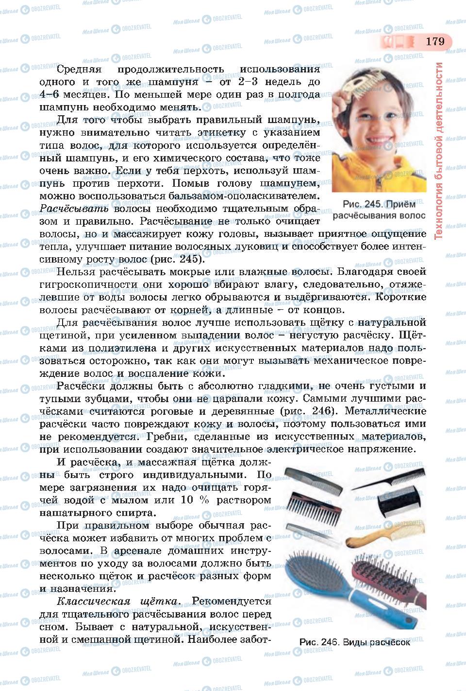 Підручники Трудове навчання 6 клас сторінка  179