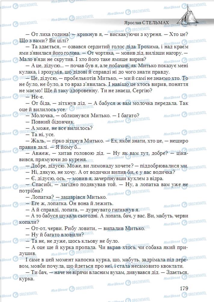 Учебники Укр лит 6 класс страница 179