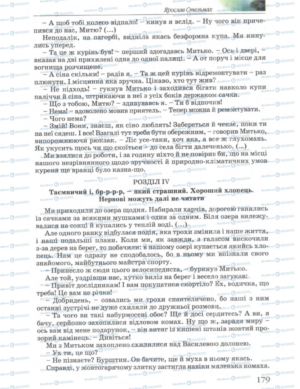 Підручники Українська література 6 клас сторінка 179