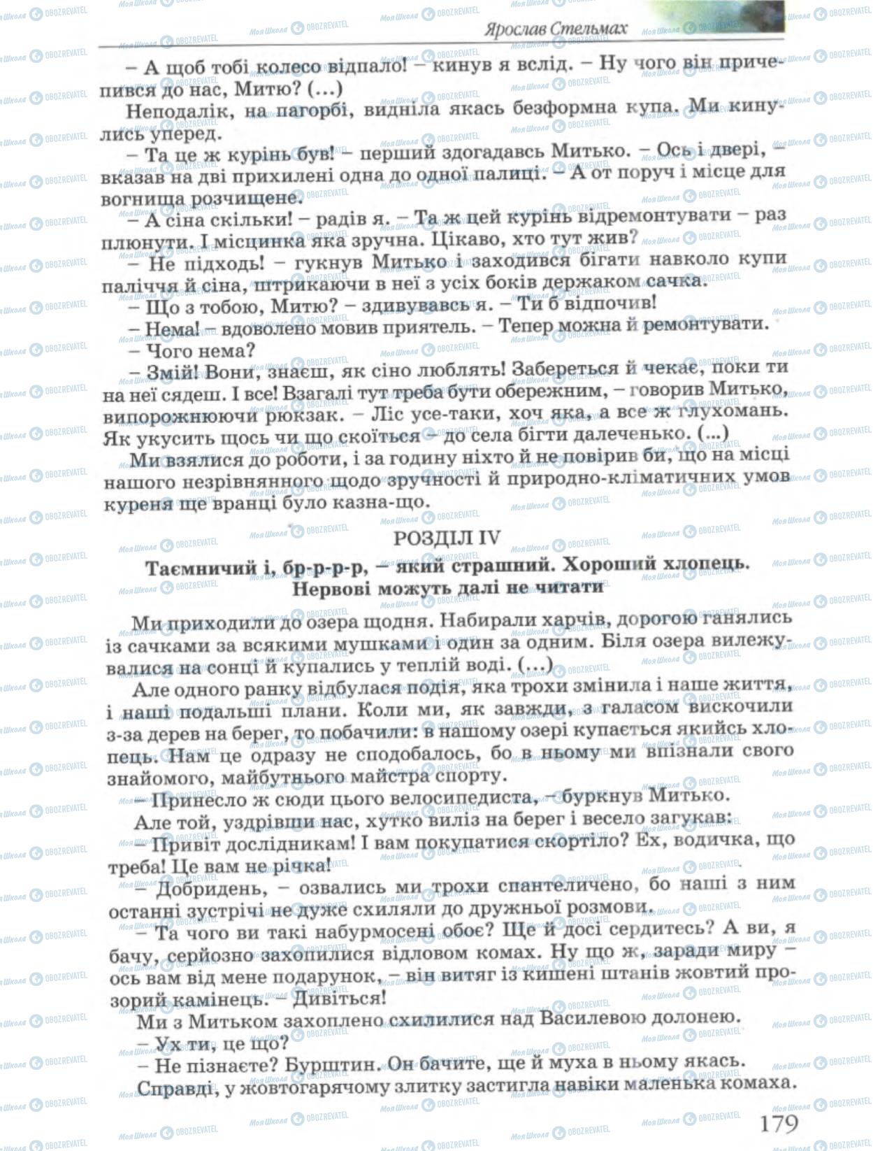 Учебники Укр лит 6 класс страница 179