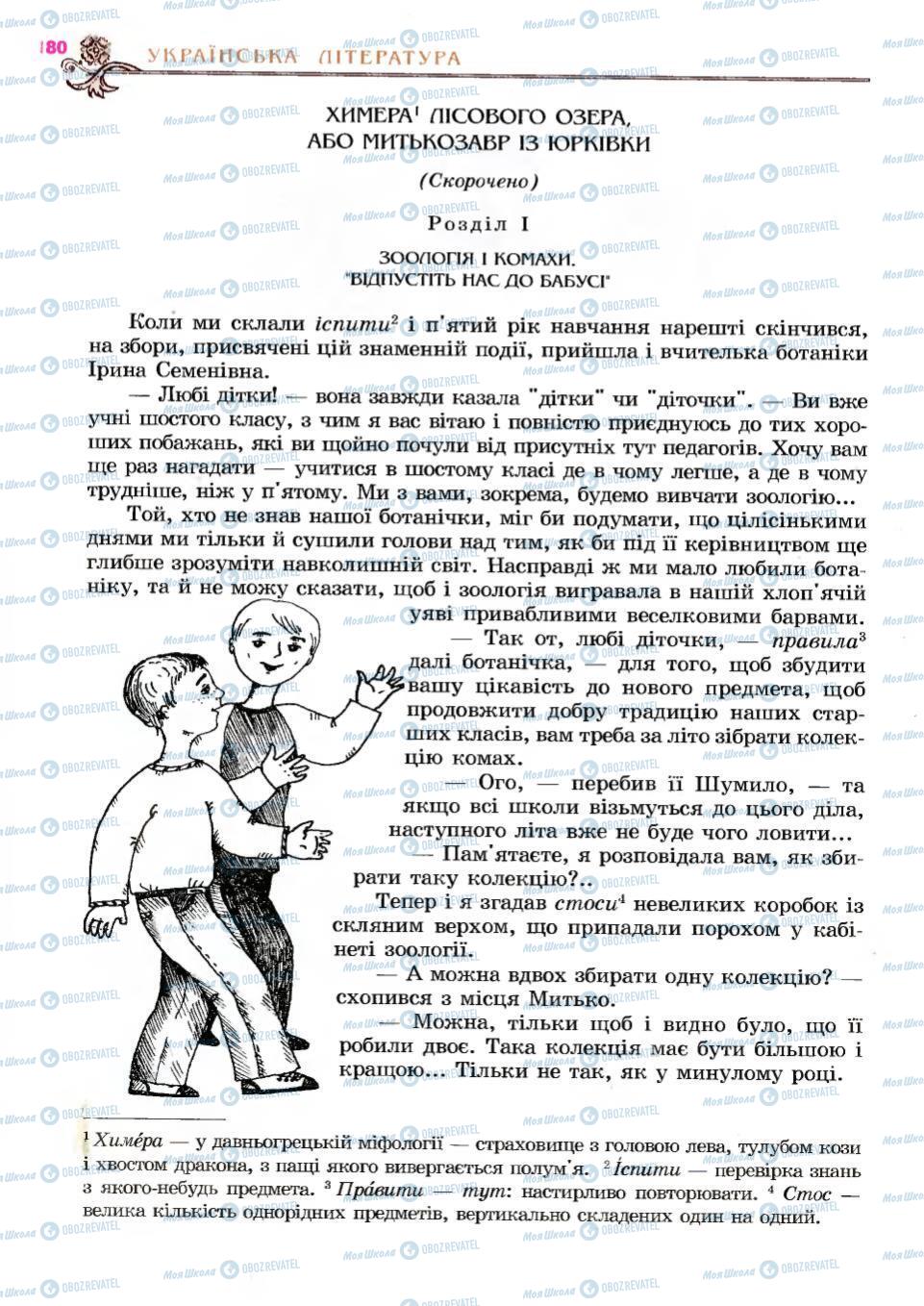 Підручники Українська література 6 клас сторінка 180