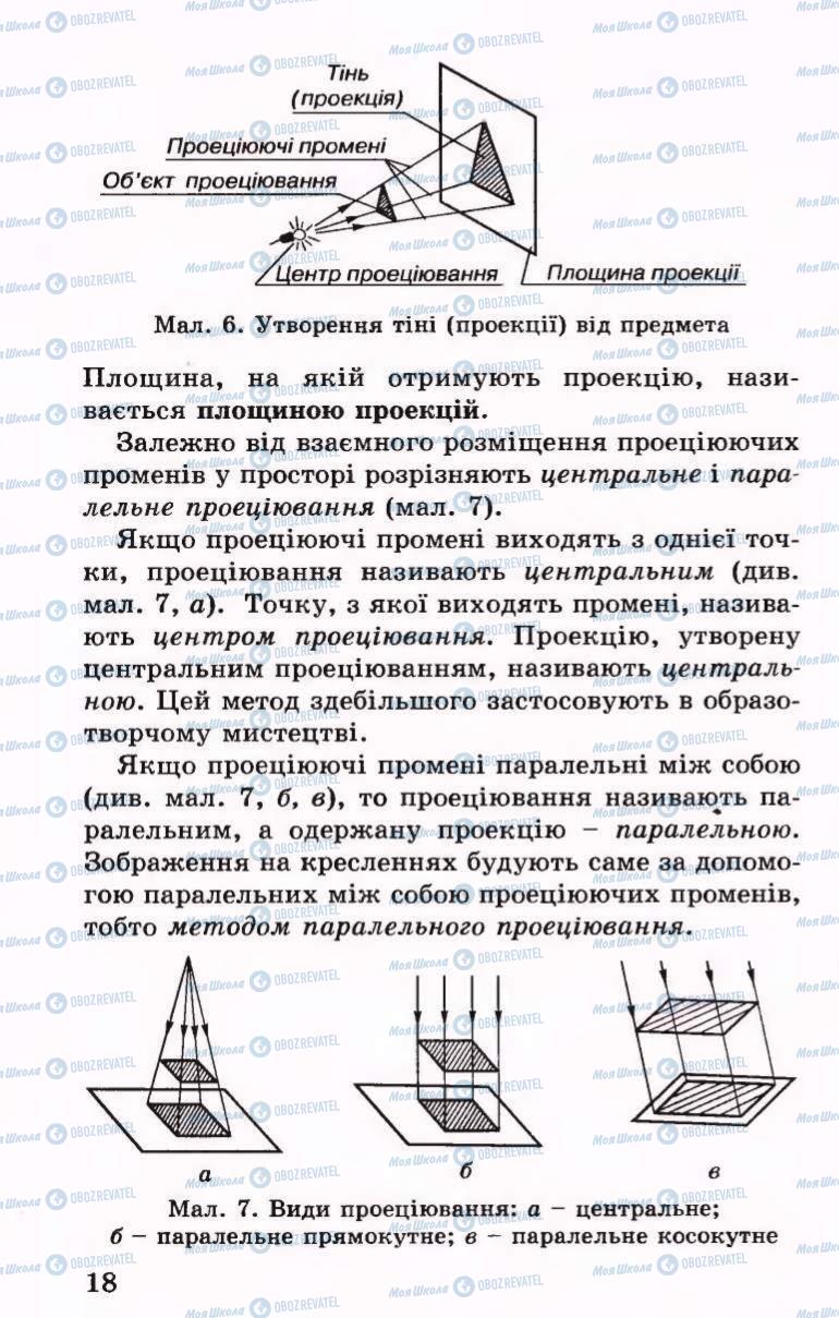 Підручники Трудове навчання 6 клас сторінка 18