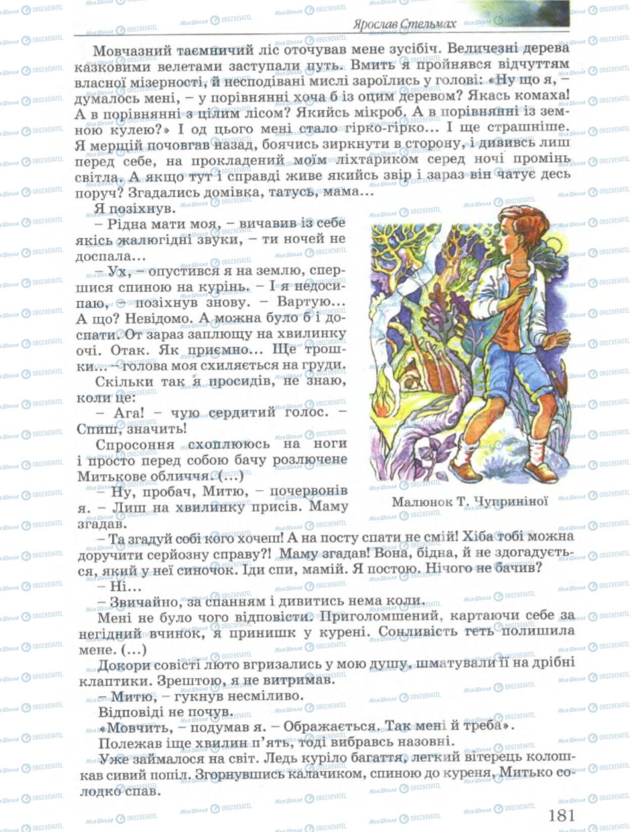 Підручники Українська література 6 клас сторінка 181