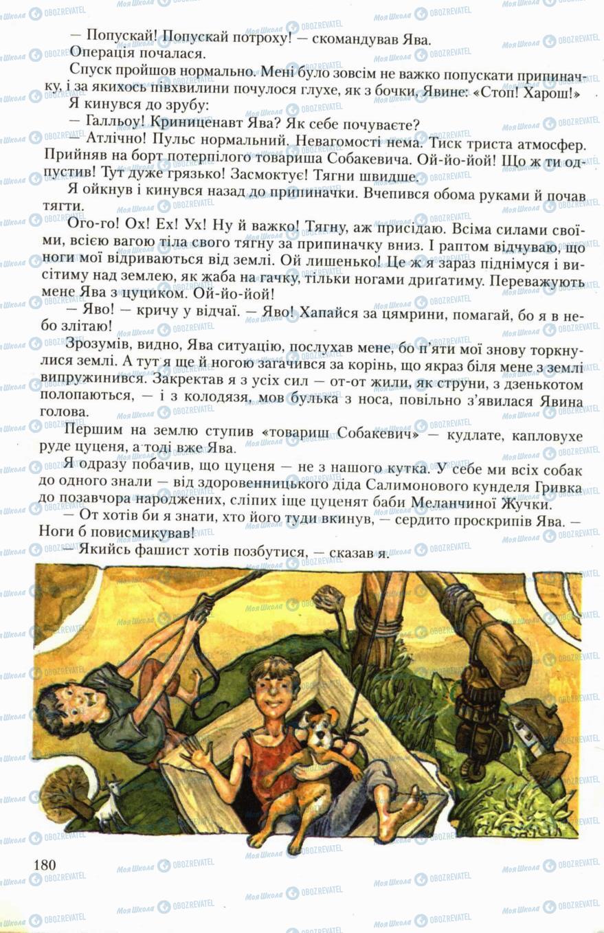 Підручники Українська література 6 клас сторінка 180