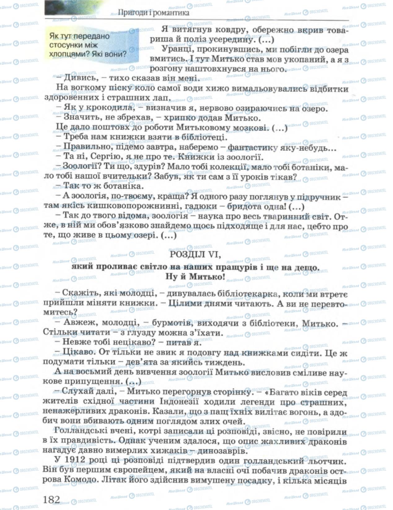 Учебники Укр лит 6 класс страница 182