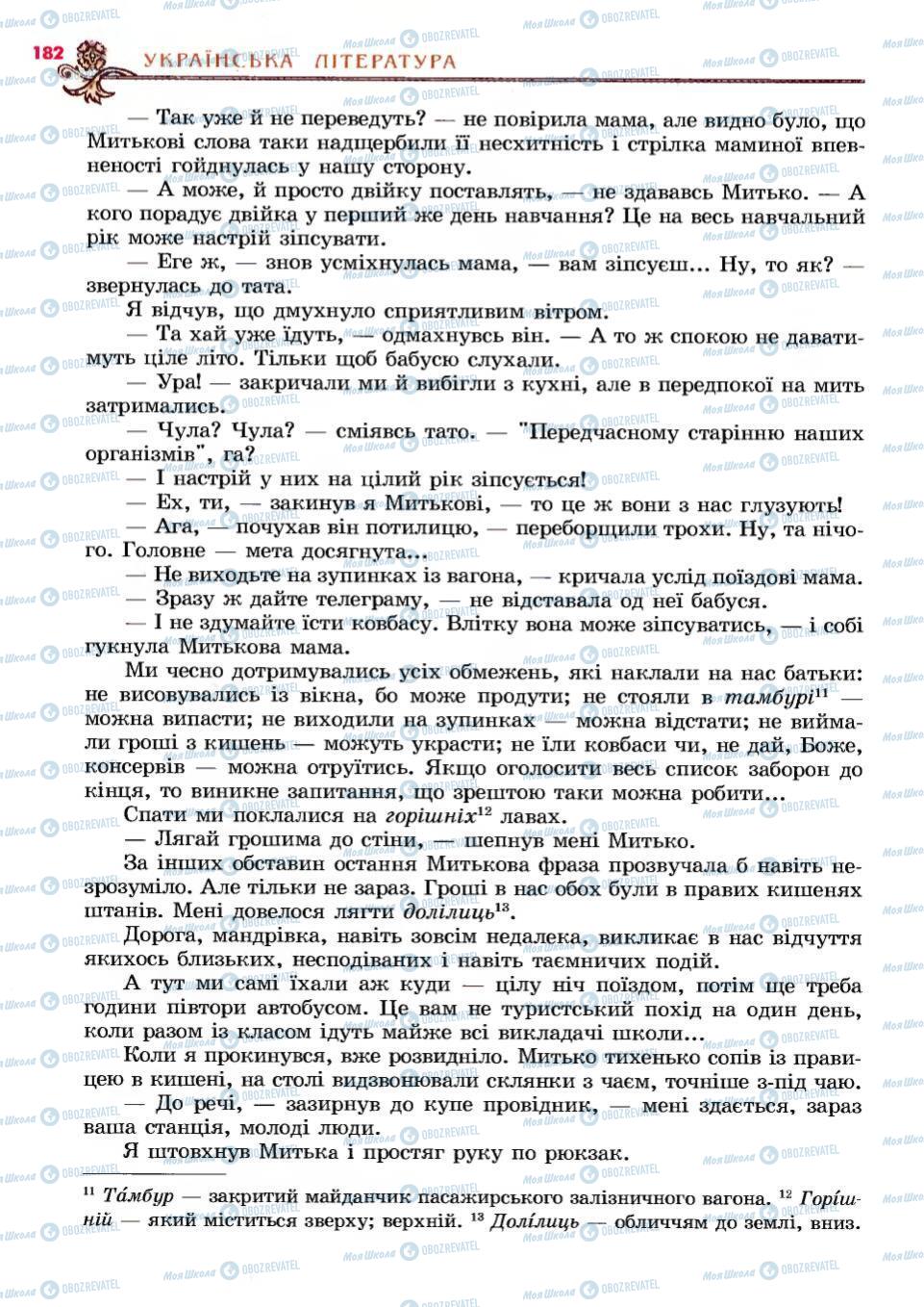 Підручники Українська література 6 клас сторінка 182