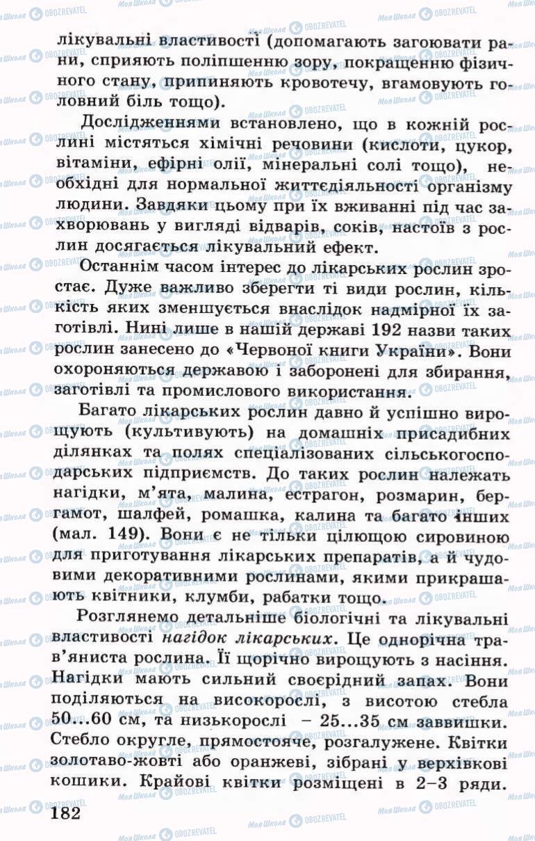 Учебники Трудовое обучение 6 класс страница 182