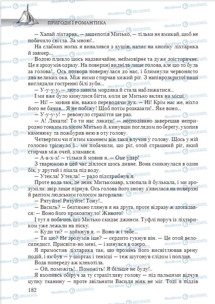 Підручники Українська література 6 клас сторінка 182