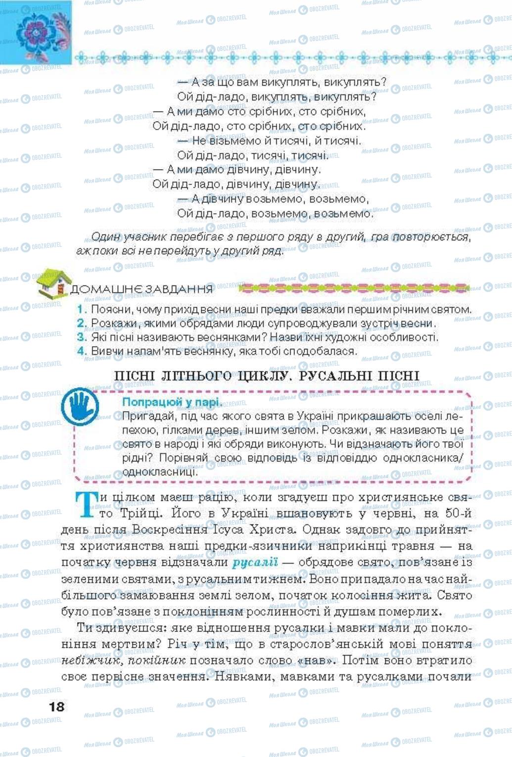 Підручники Українська література 6 клас сторінка 18