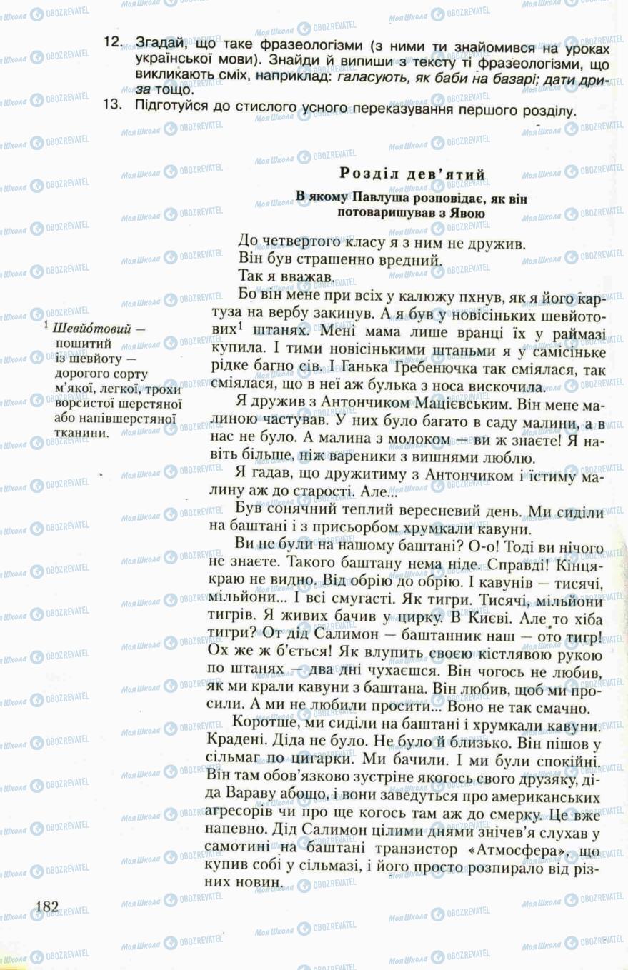 Підручники Українська література 6 клас сторінка 182