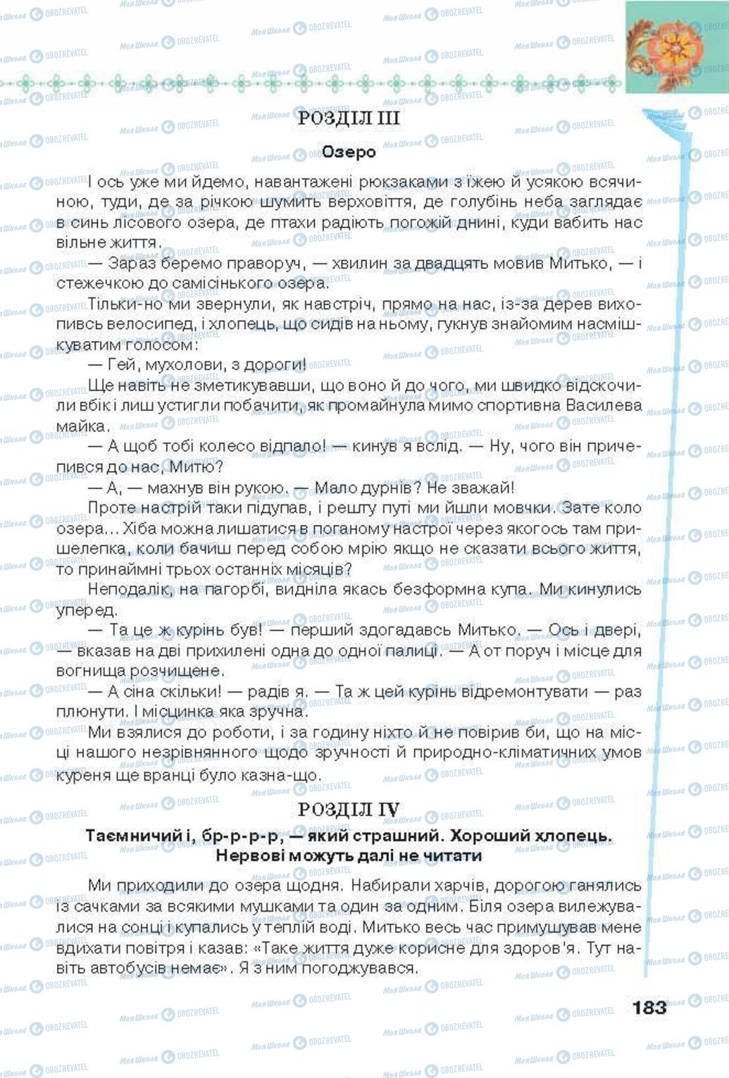 Підручники Українська література 6 клас сторінка 183