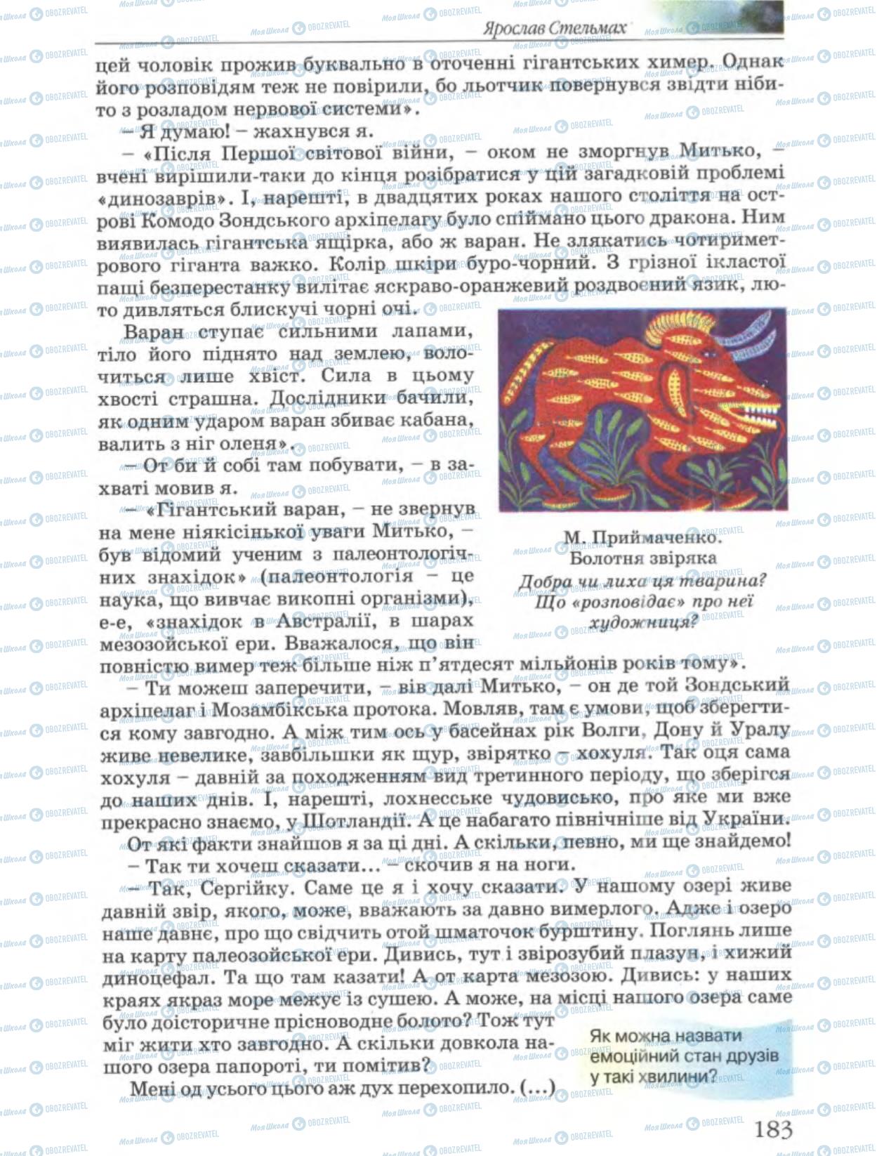 Учебники Укр лит 6 класс страница 183