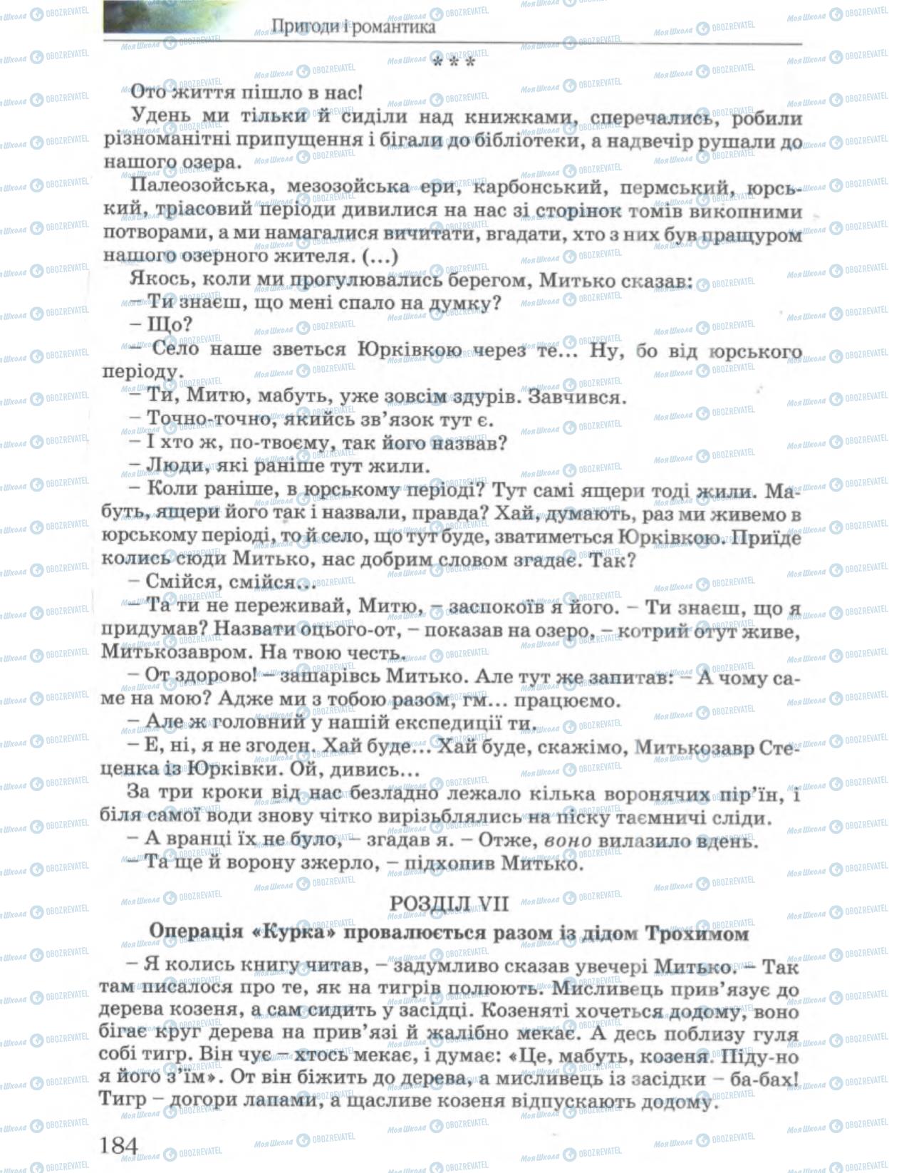 Учебники Укр лит 6 класс страница 184