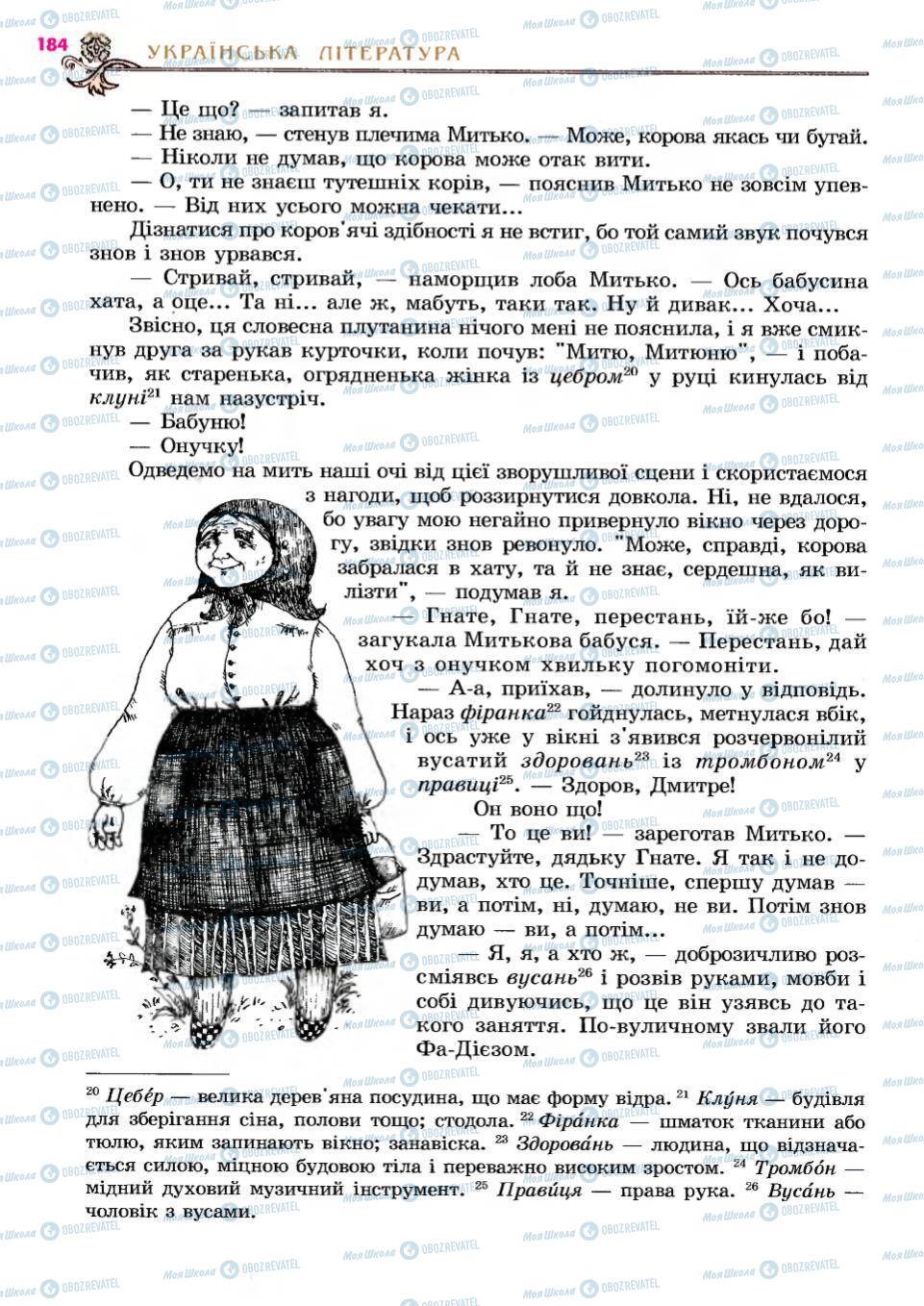 Підручники Українська література 6 клас сторінка 184
