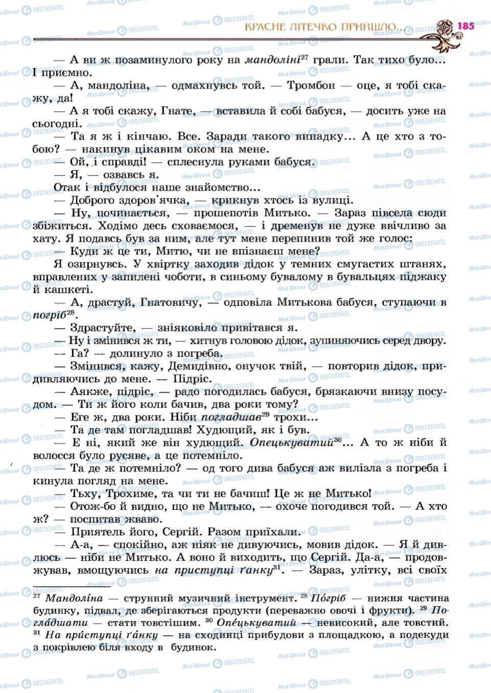 Підручники Українська література 6 клас сторінка 185