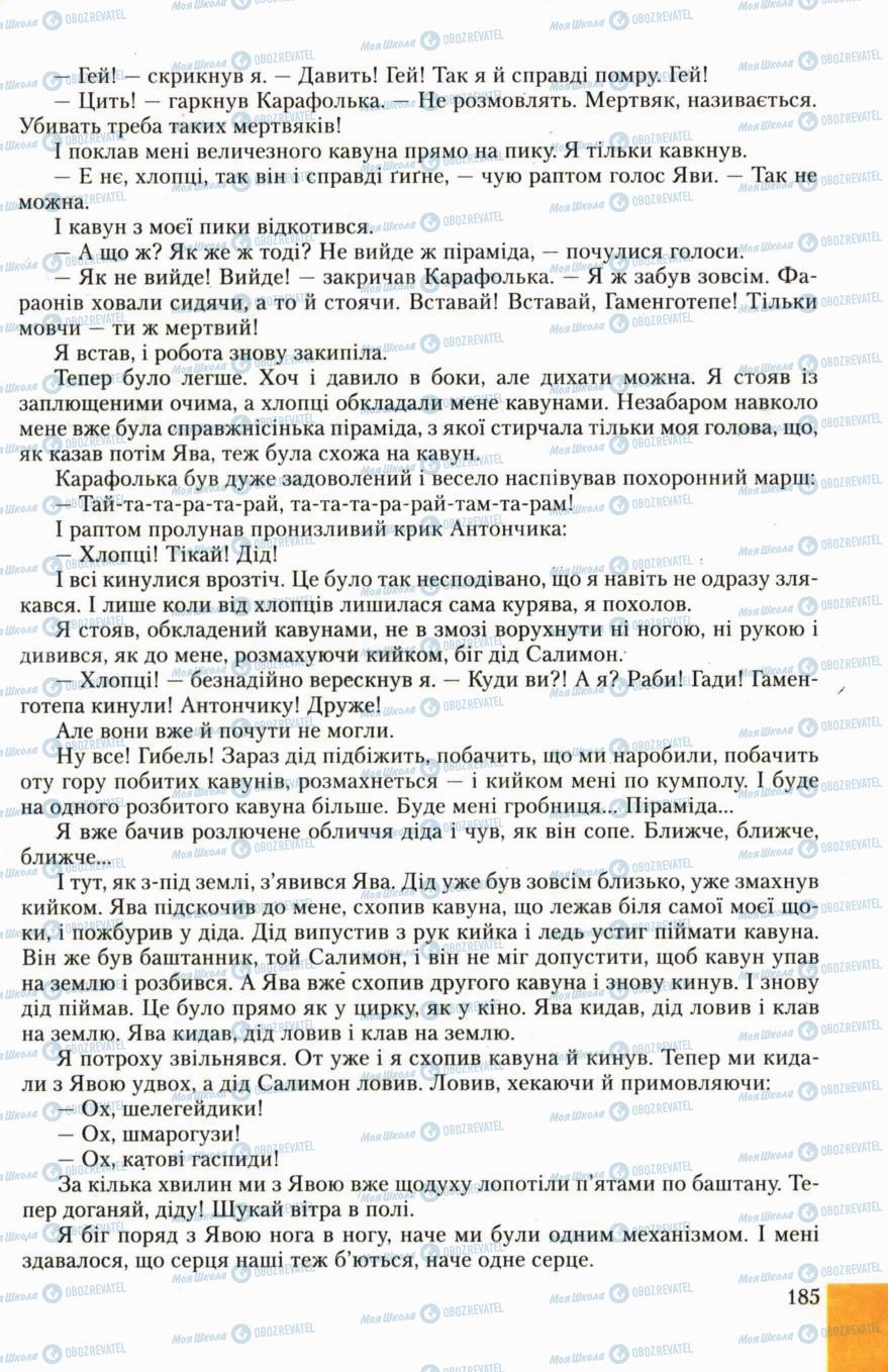Учебники Укр лит 6 класс страница 185
