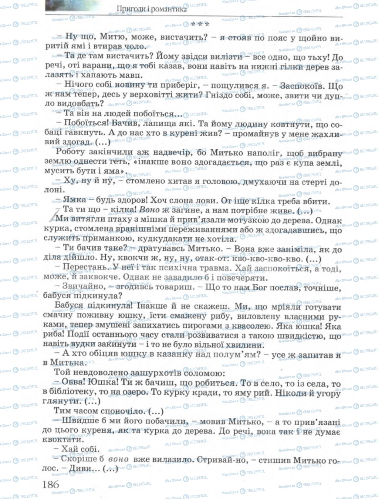 Підручники Українська література 6 клас сторінка 186