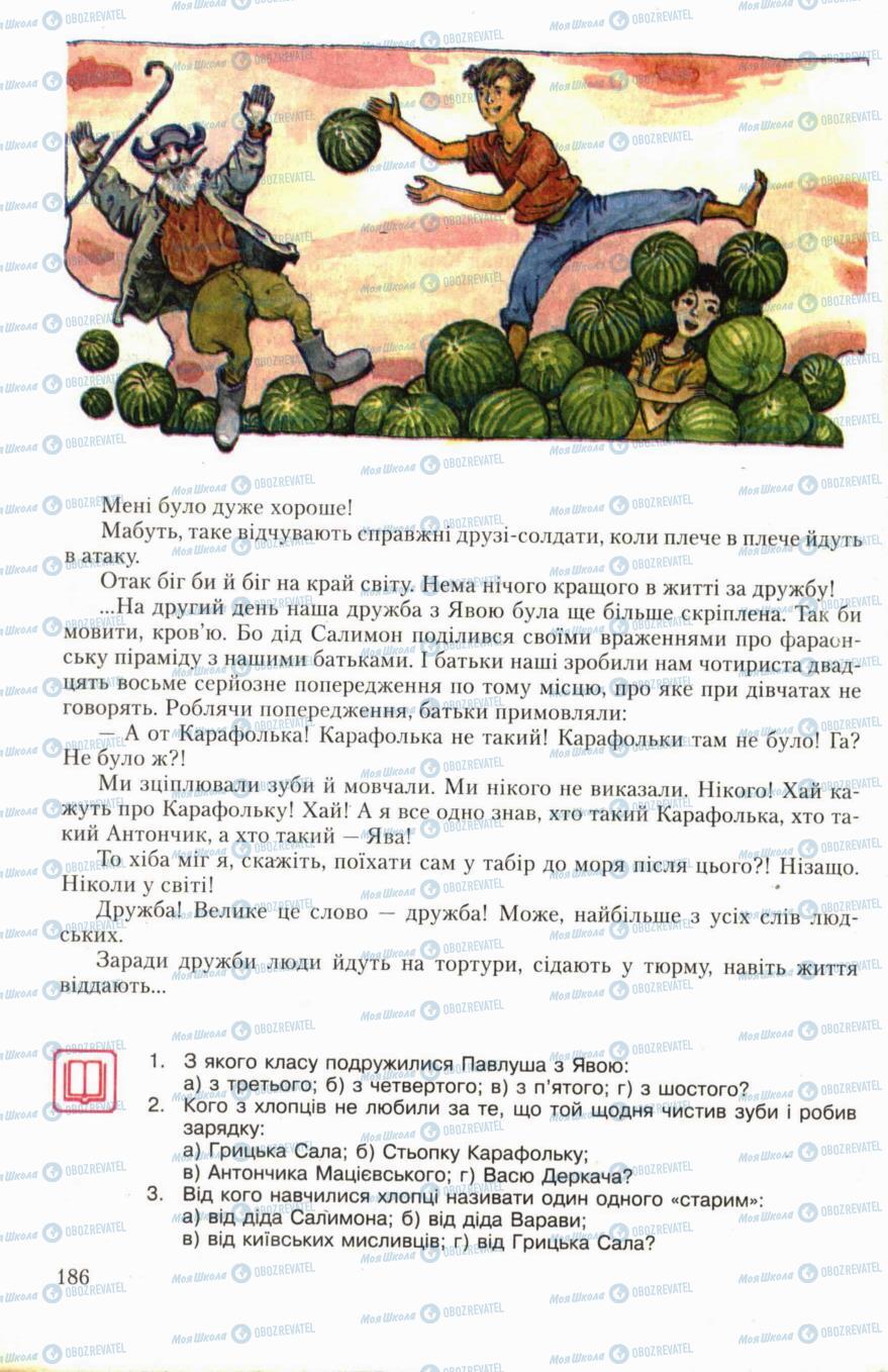 Підручники Українська література 6 клас сторінка 186