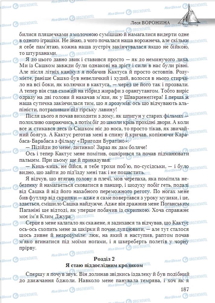 Підручники Українська література 6 клас сторінка 187