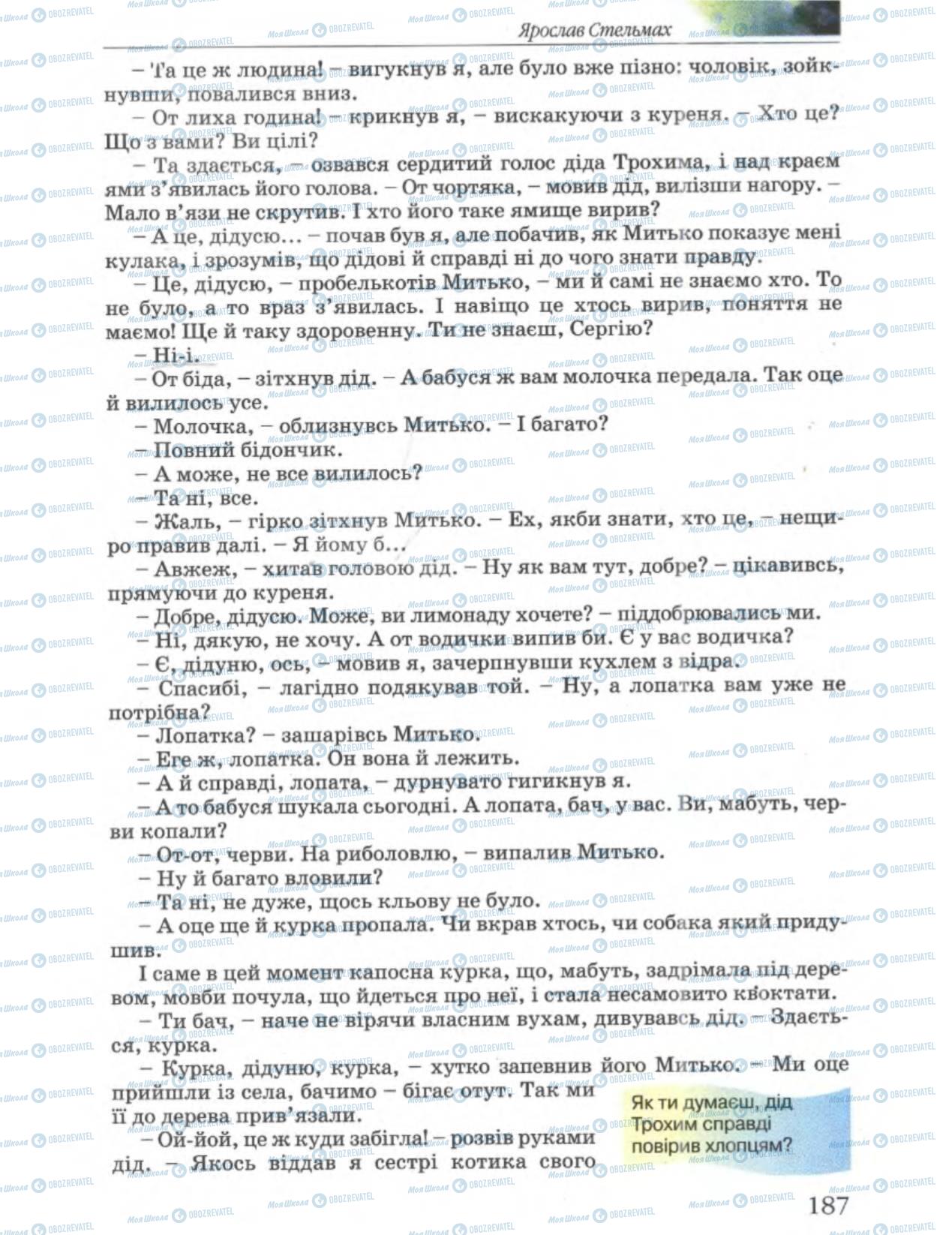 Підручники Українська література 6 клас сторінка 187