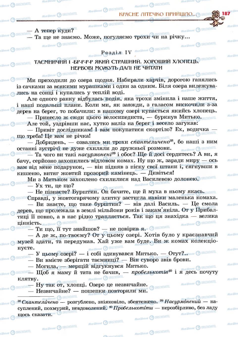 Підручники Українська література 6 клас сторінка 187