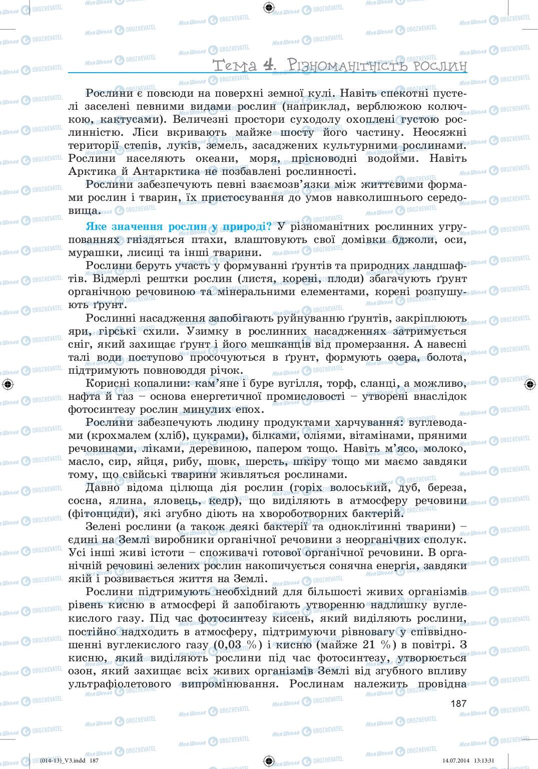 Підручники Біологія 6 клас сторінка 187