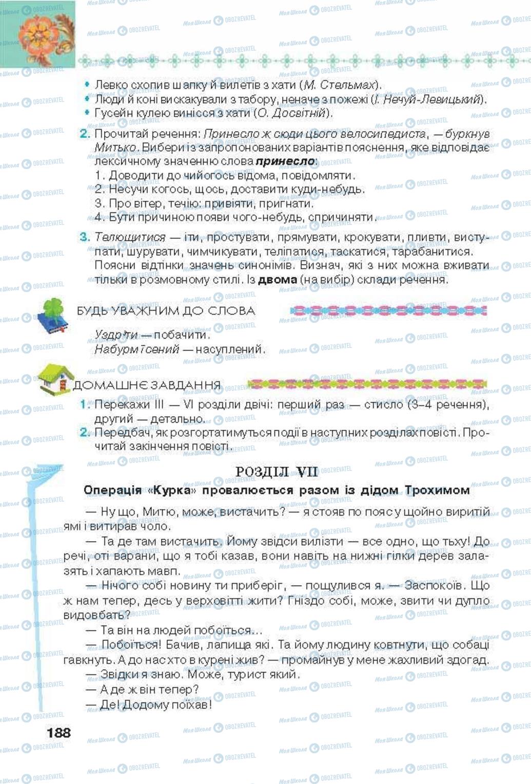 Підручники Українська література 6 клас сторінка 188