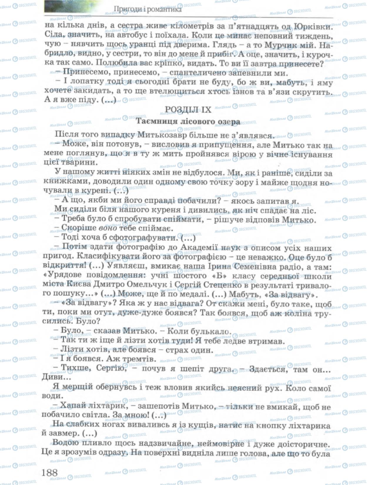 Учебники Укр лит 6 класс страница 188