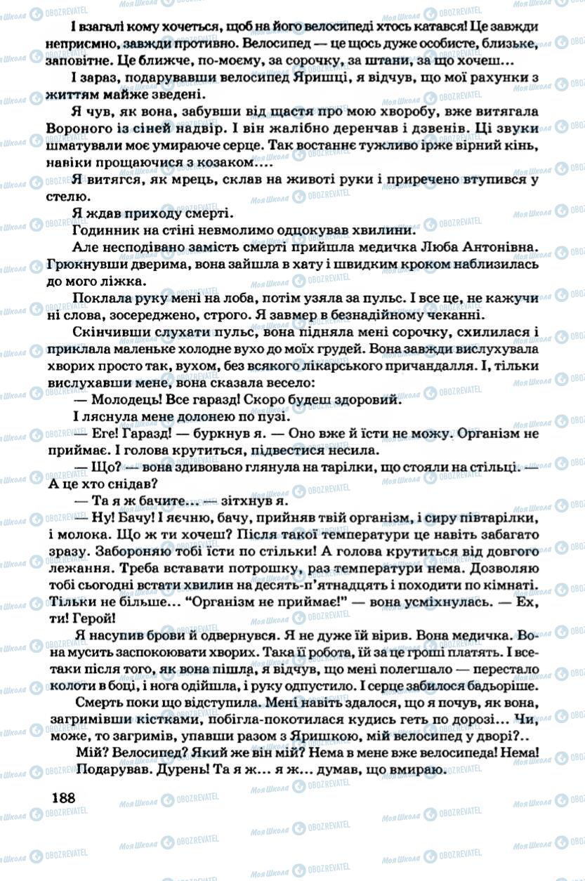 Учебники Укр лит 6 класс страница 188