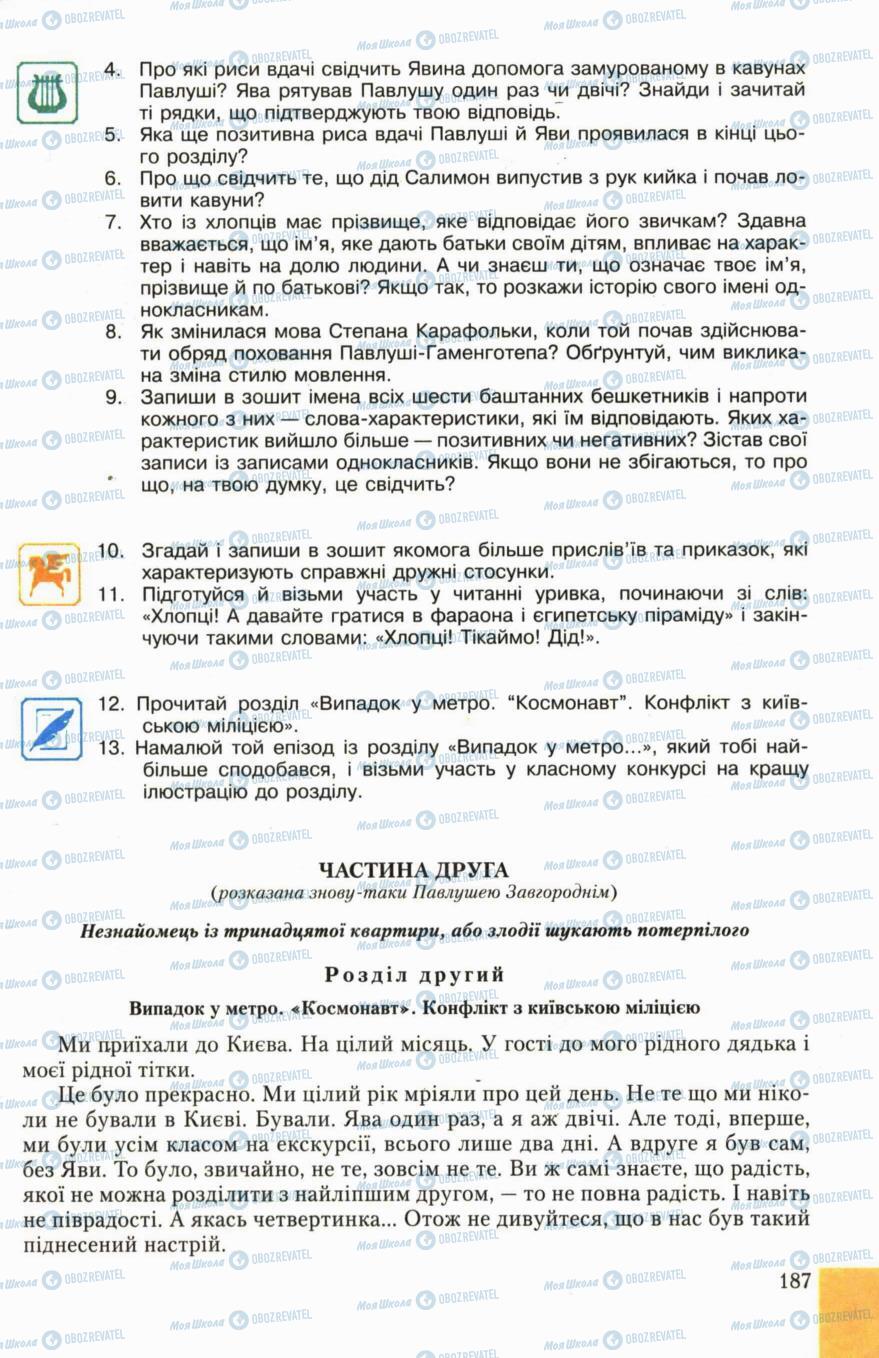 Підручники Українська література 6 клас сторінка 187