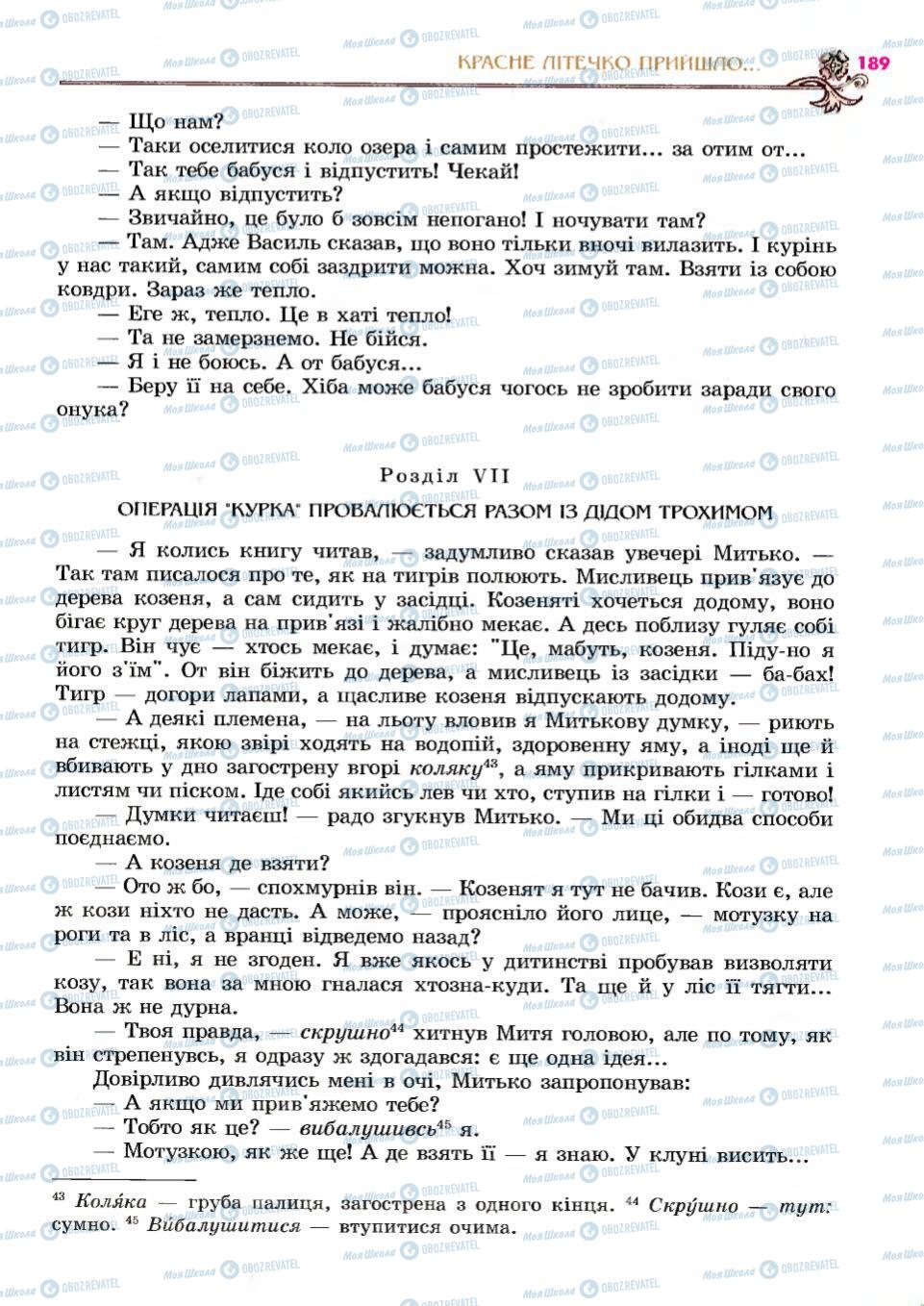 Підручники Українська література 6 клас сторінка 189