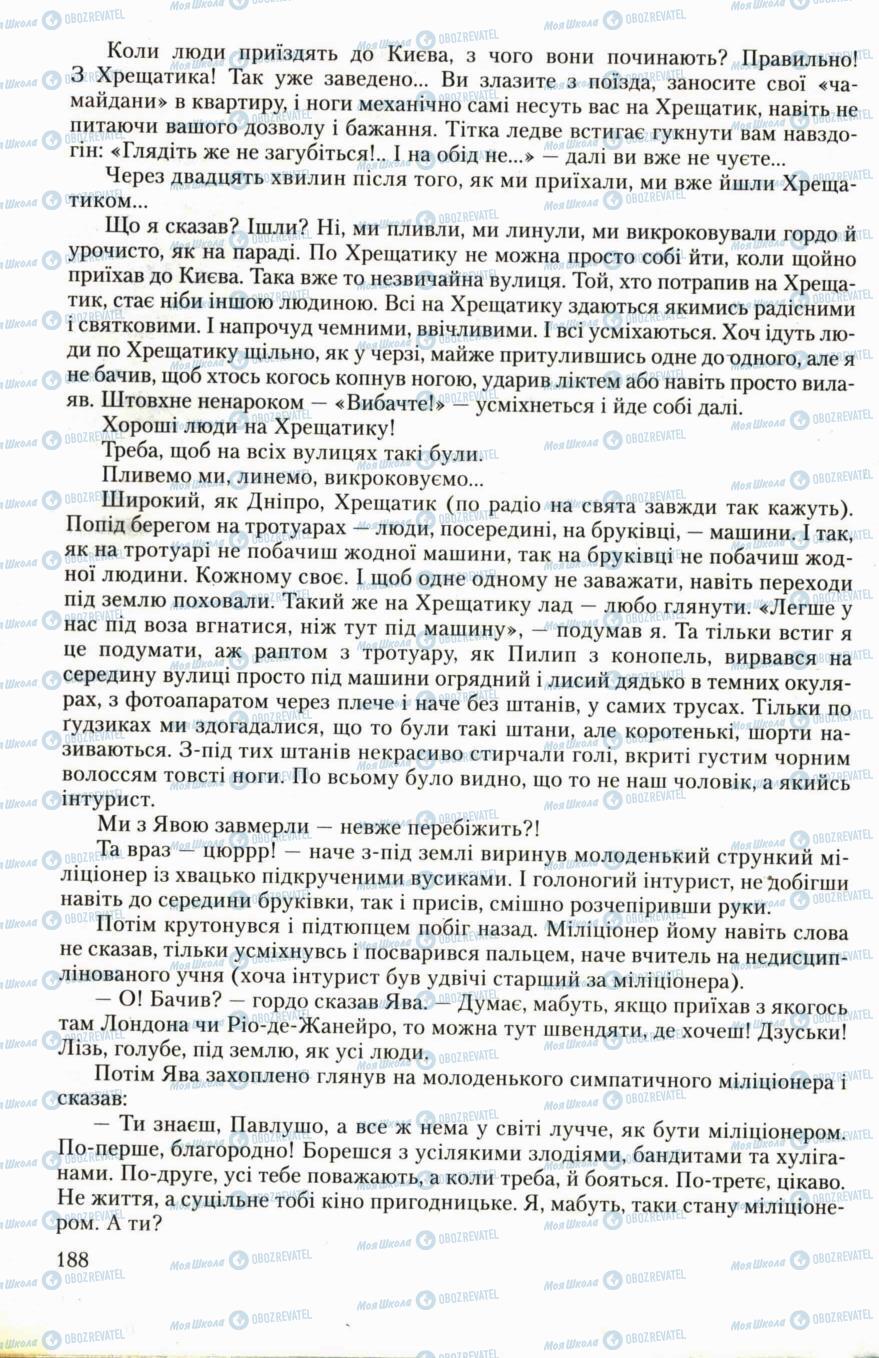 Підручники Українська література 6 клас сторінка 188