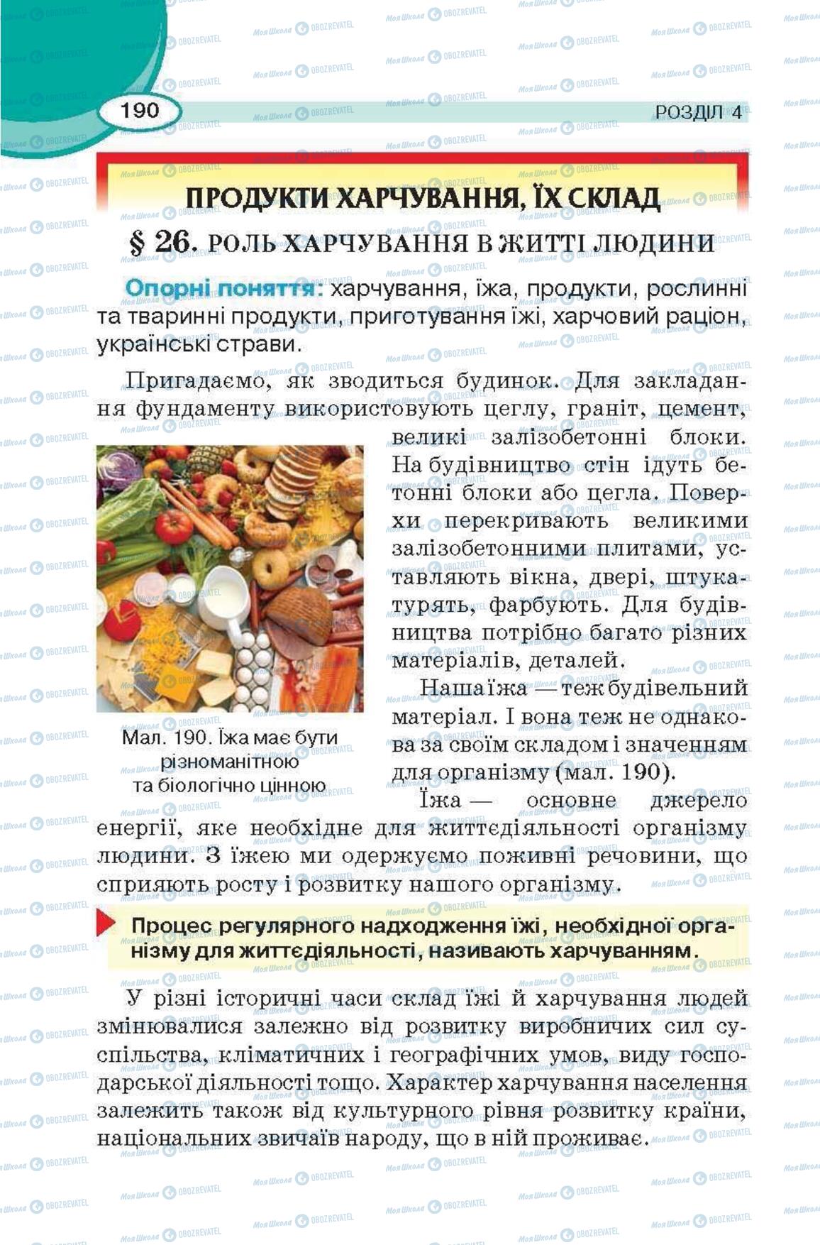 Підручники Трудове навчання 6 клас сторінка 190