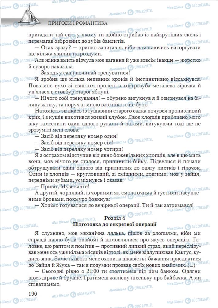 Учебники Укр лит 6 класс страница 190