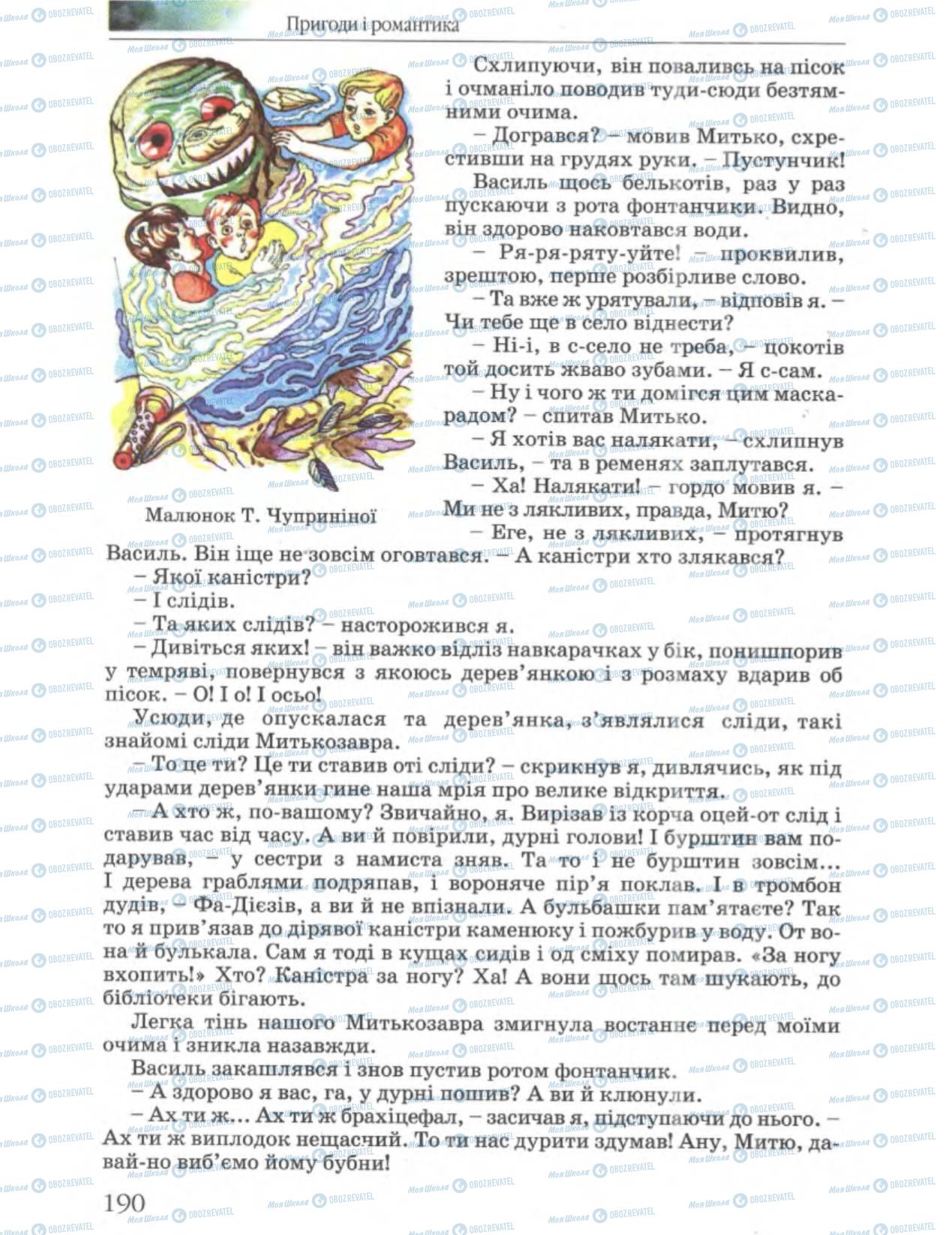 Підручники Українська література 6 клас сторінка 190