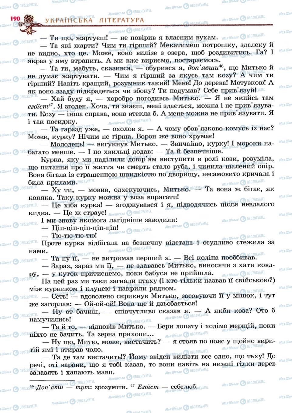 Підручники Українська література 6 клас сторінка 190