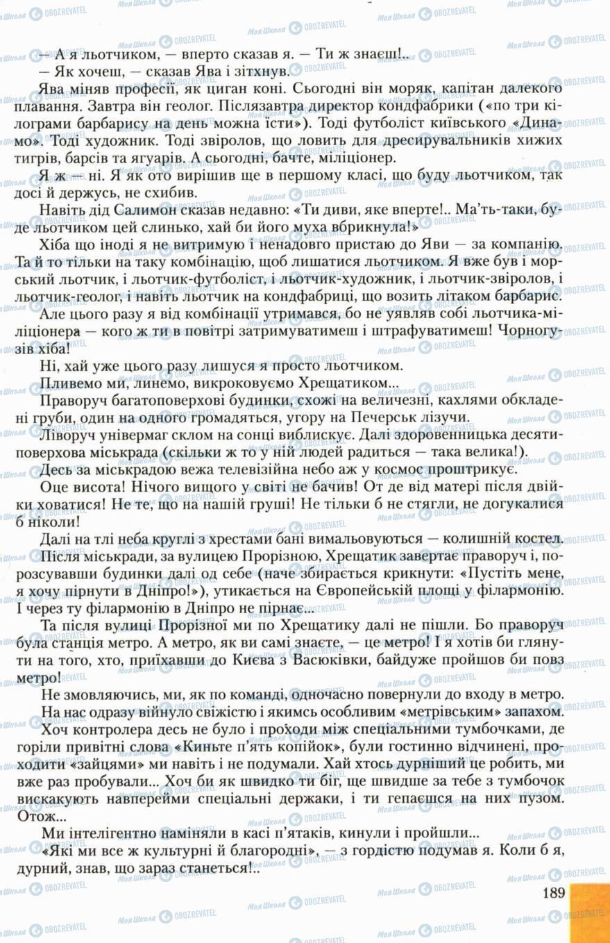 Учебники Укр лит 6 класс страница 189