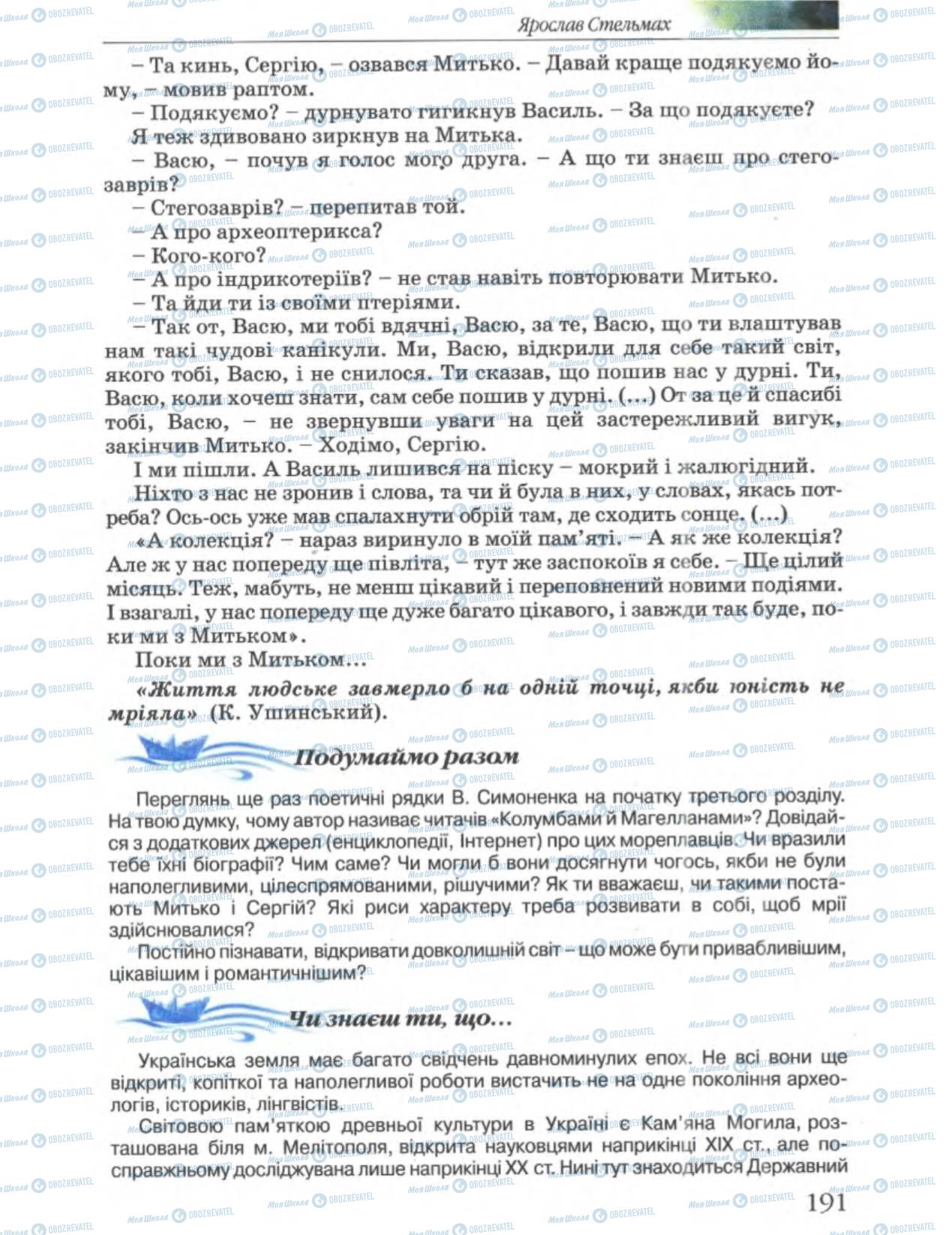 Підручники Українська література 6 клас сторінка 191