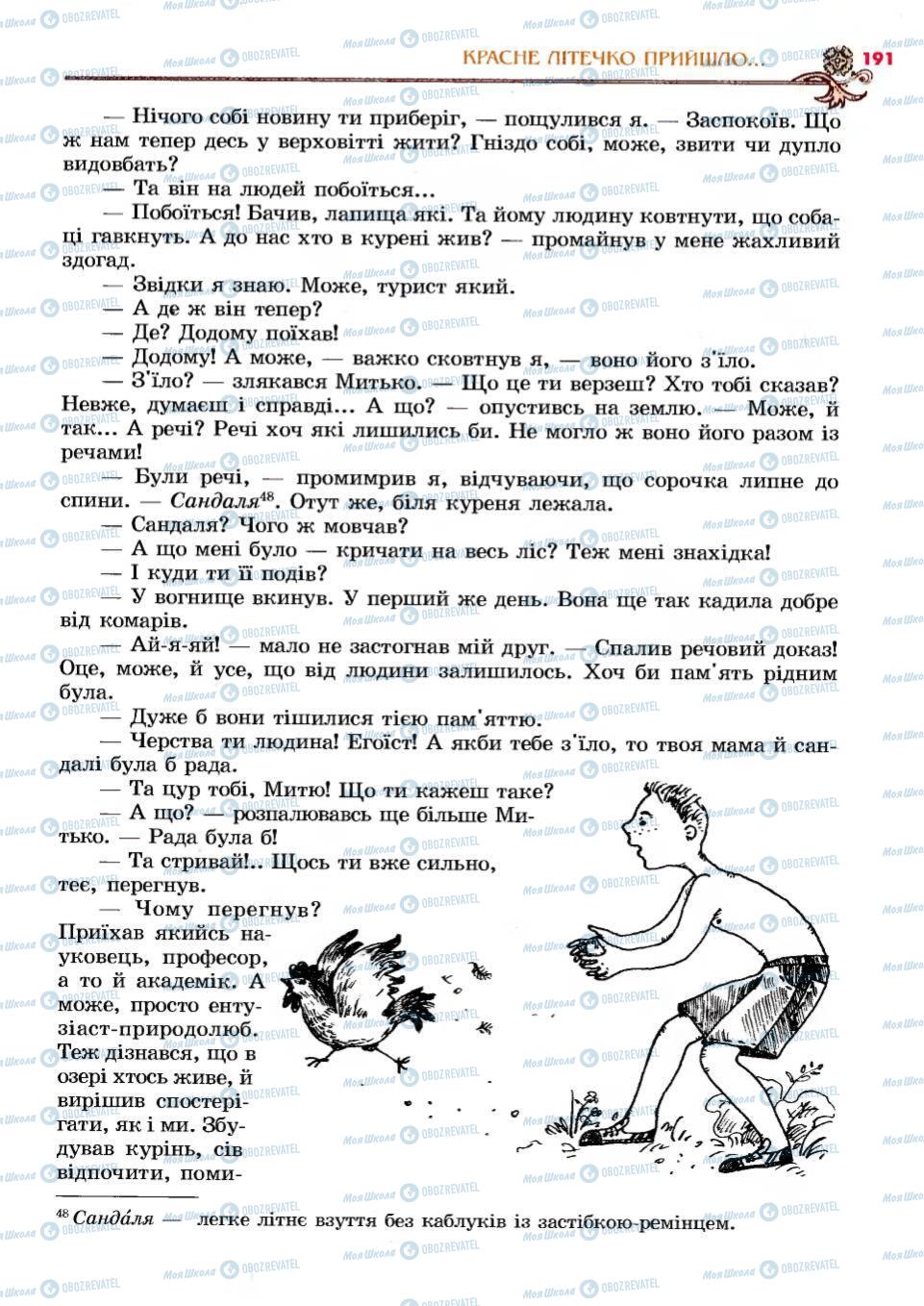 Учебники Укр лит 6 класс страница 191