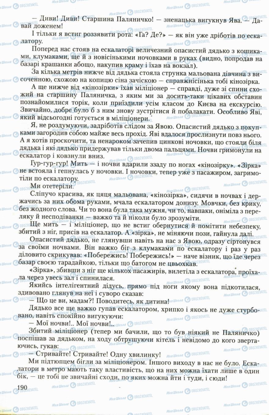 Підручники Українська література 6 клас сторінка 190