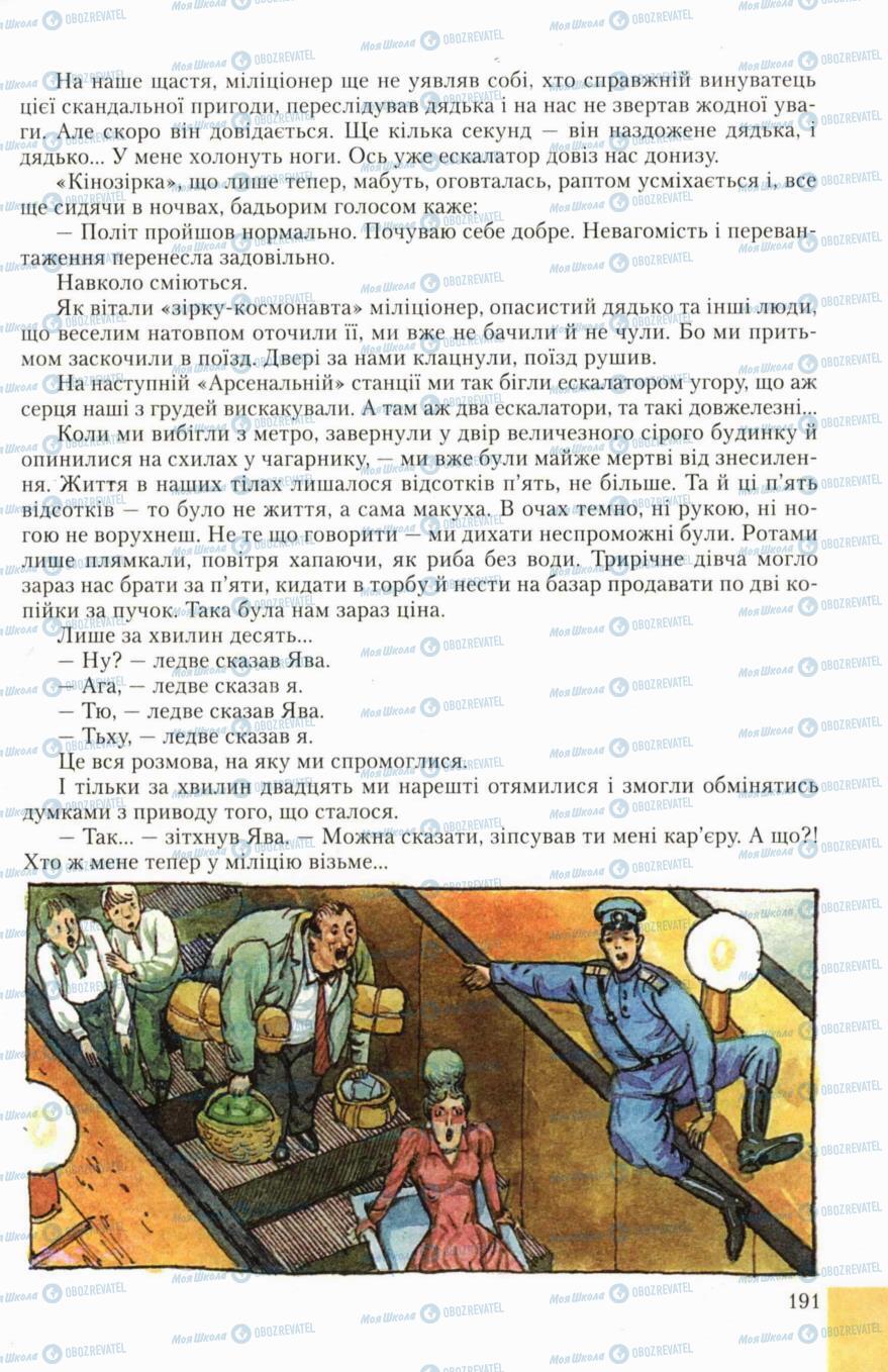 Підручники Українська література 6 клас сторінка 191