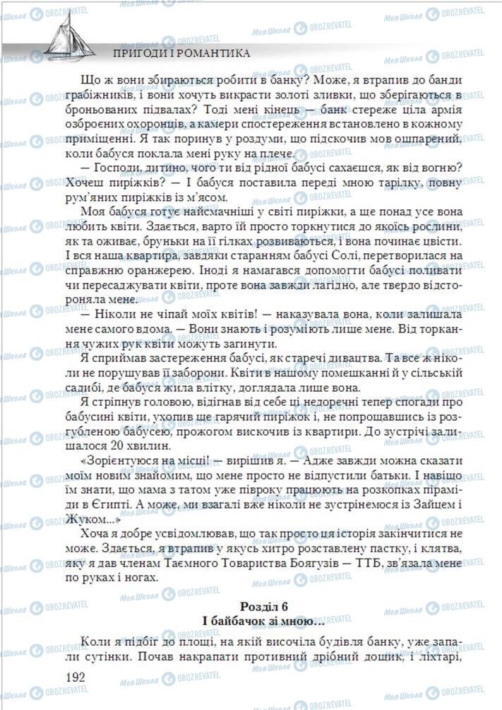 Підручники Українська література 6 клас сторінка 192