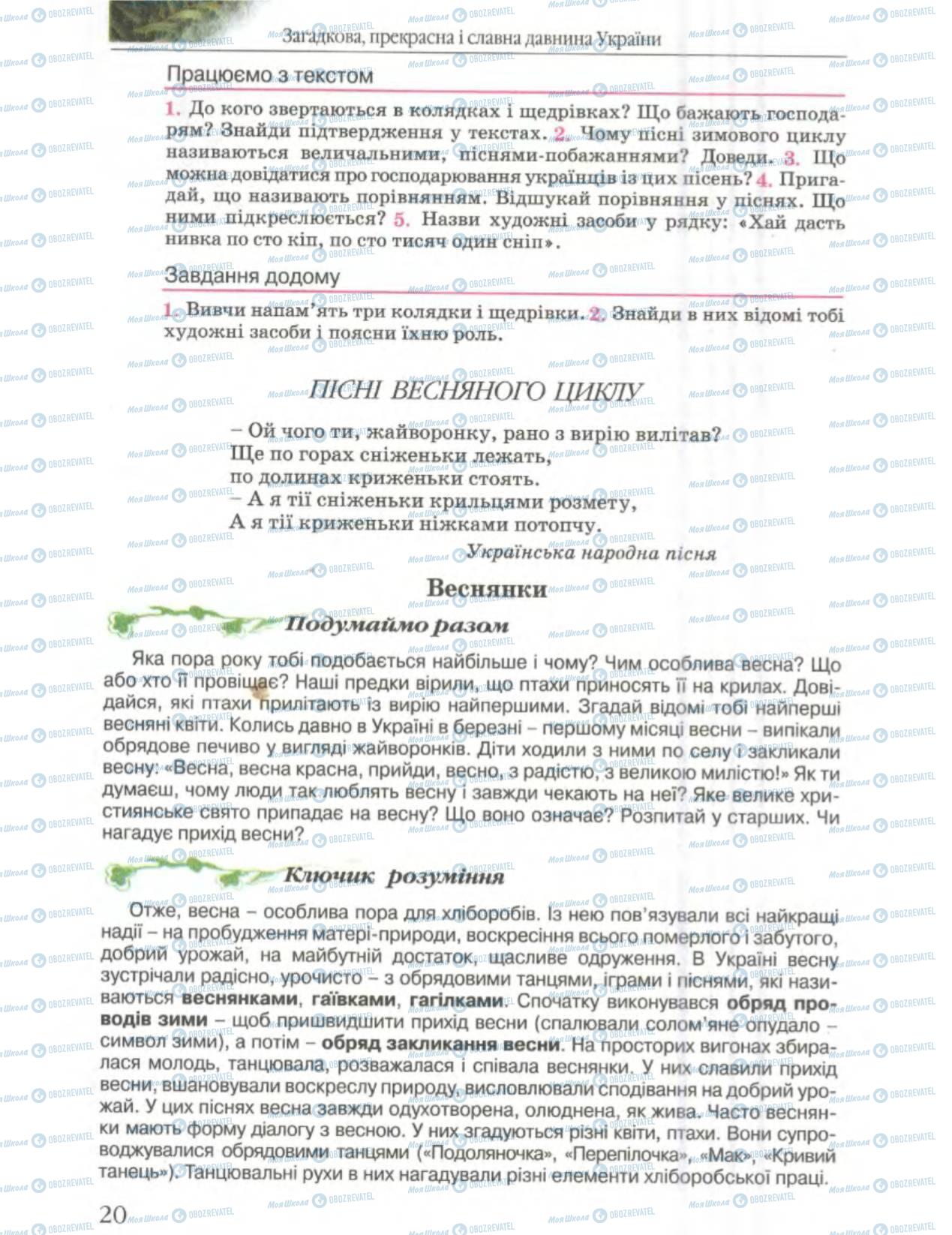 Підручники Українська література 6 клас сторінка 20