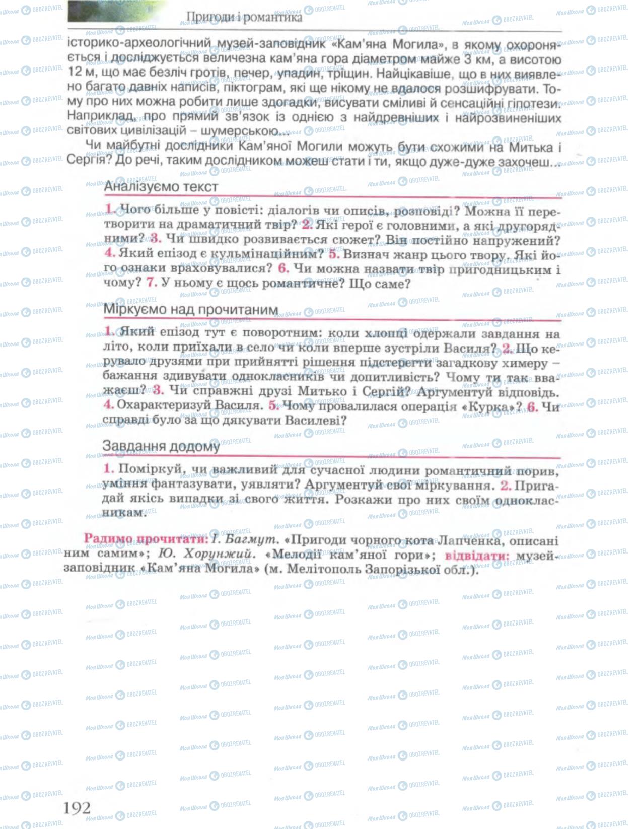 Підручники Українська література 6 клас сторінка 192