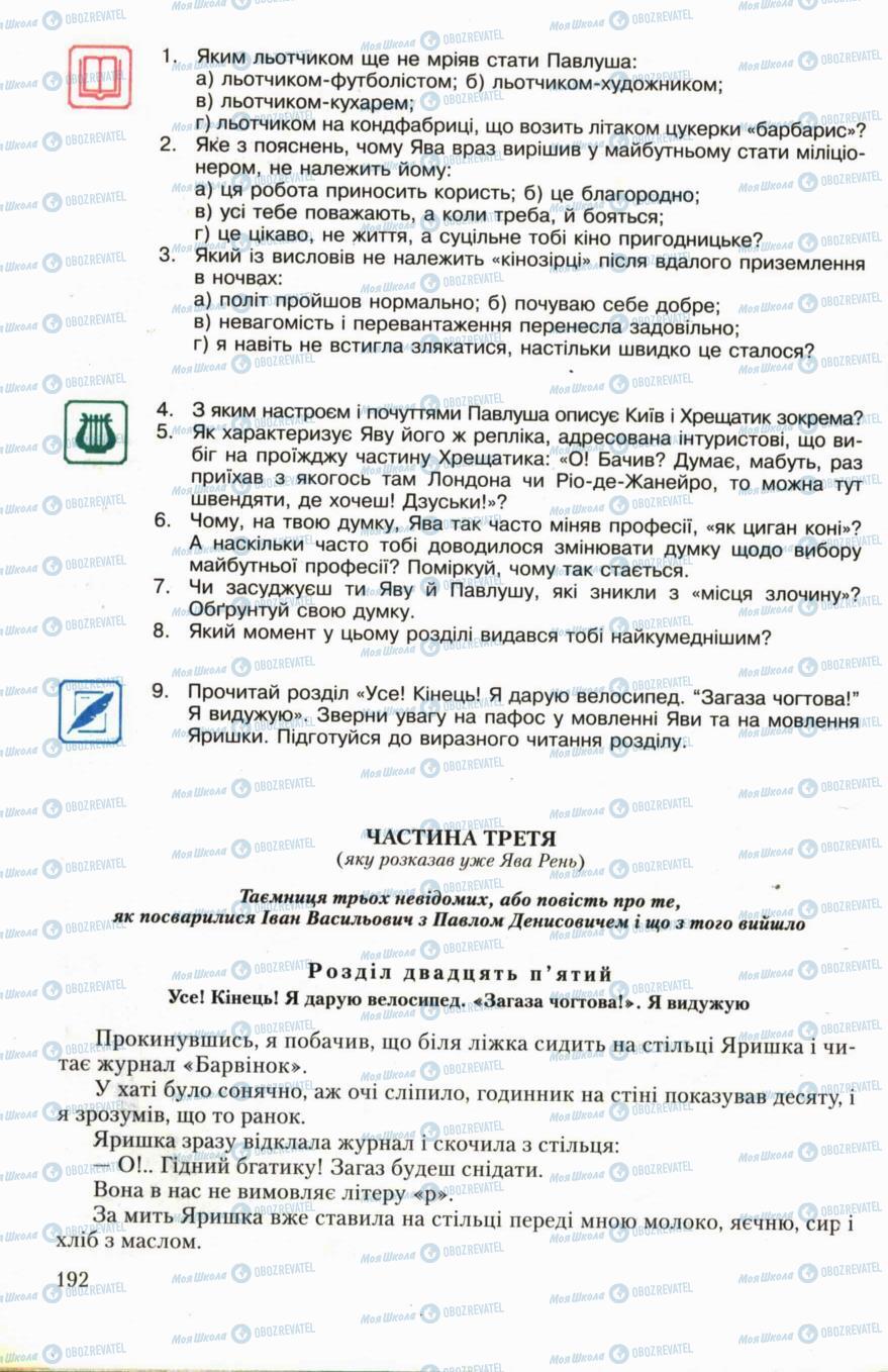 Підручники Українська література 6 клас сторінка 192
