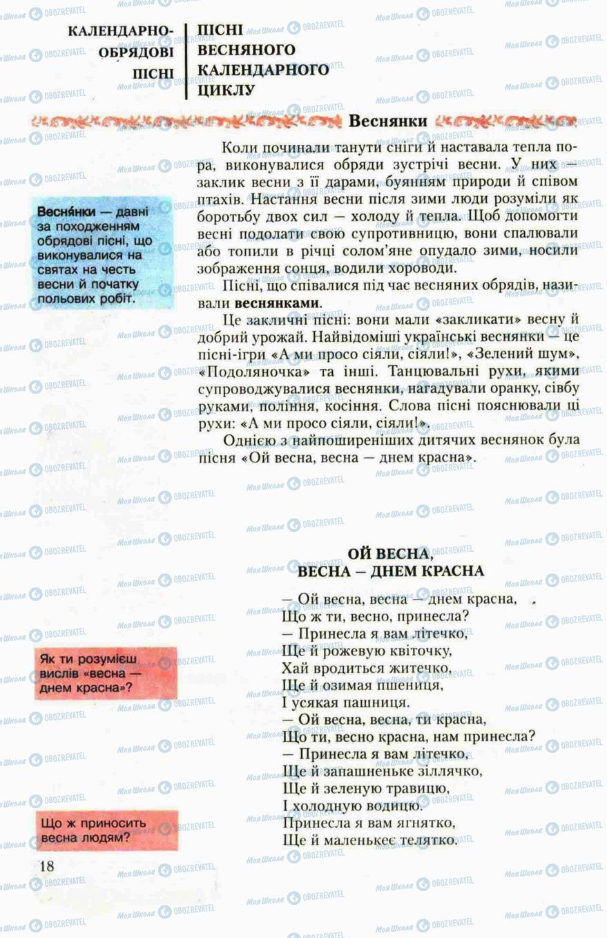 Учебники Укр лит 6 класс страница 18
