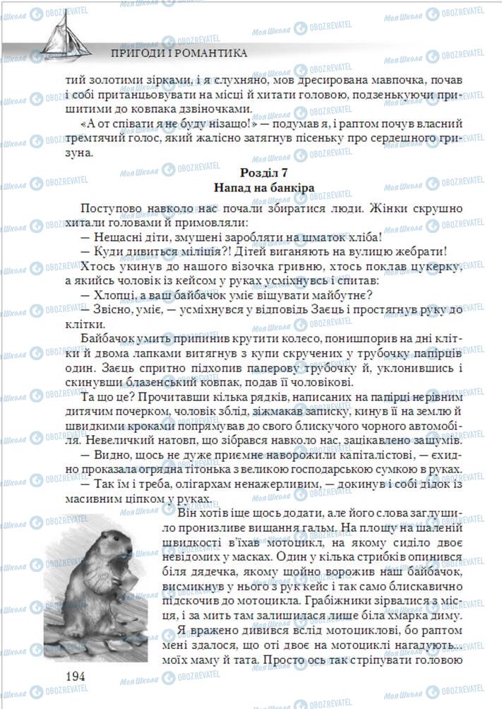 Учебники Укр лит 6 класс страница 194